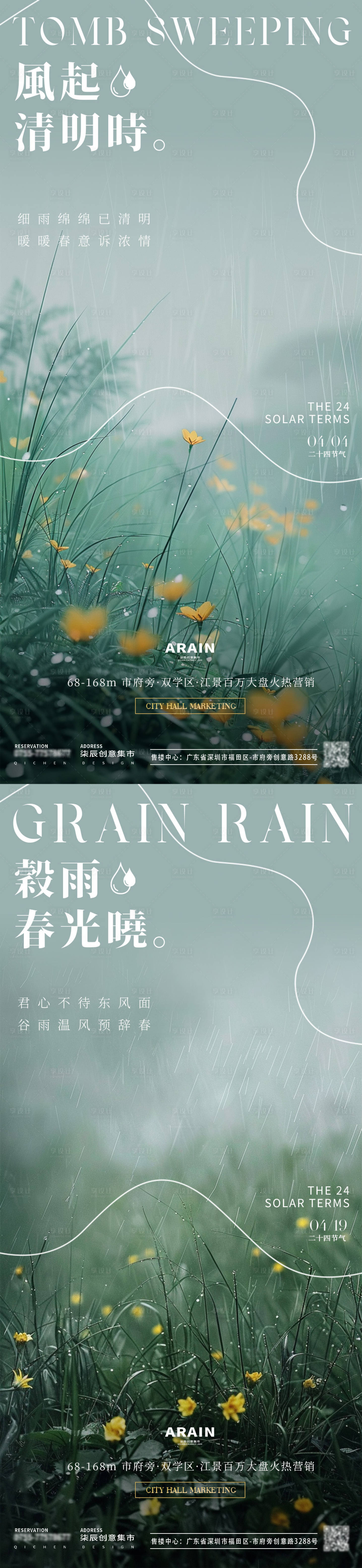 源文件下载【清明谷雨草地地产海报】编号：61970022774634353