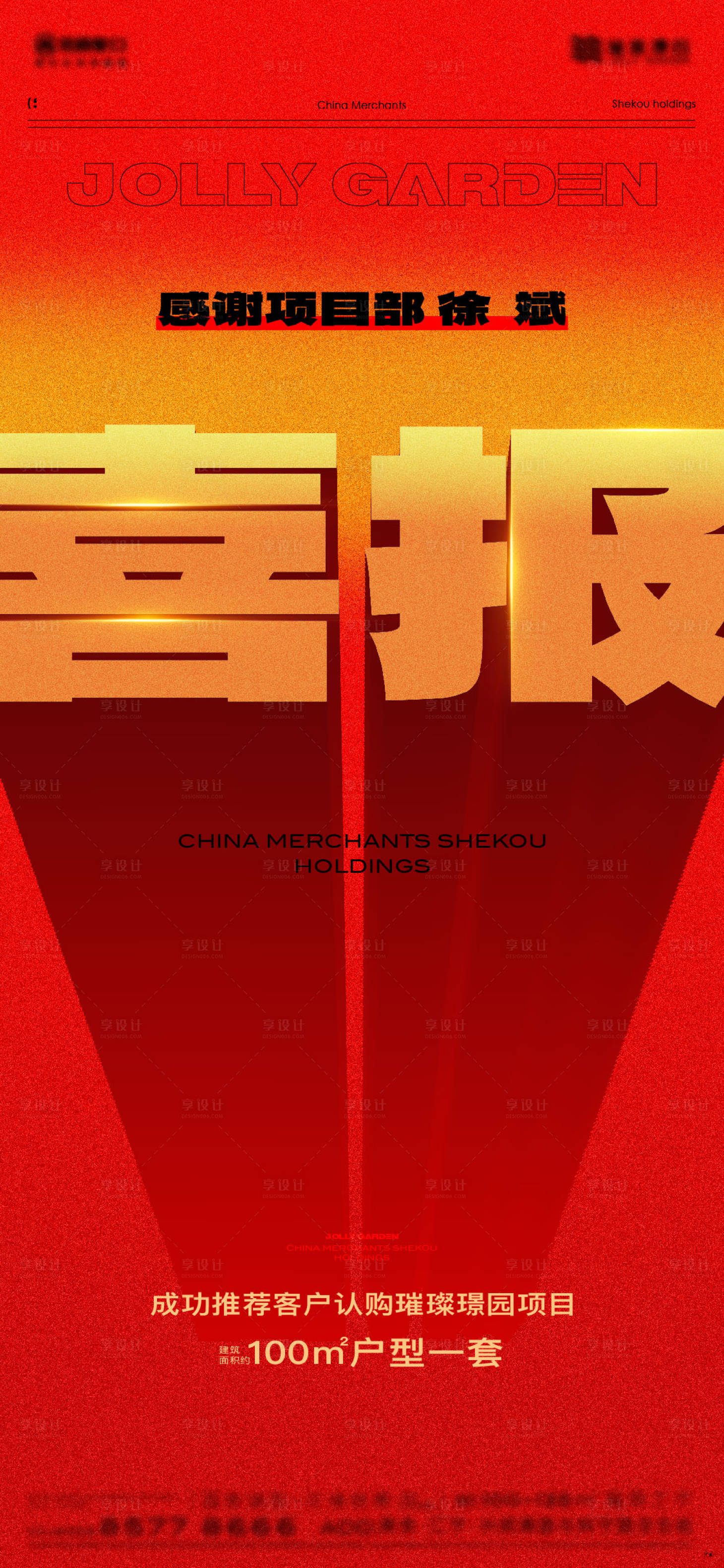 源文件下载【享设计】搜索编号：73560022372516143【喜报热销大字报推荐认购喜庆海报】