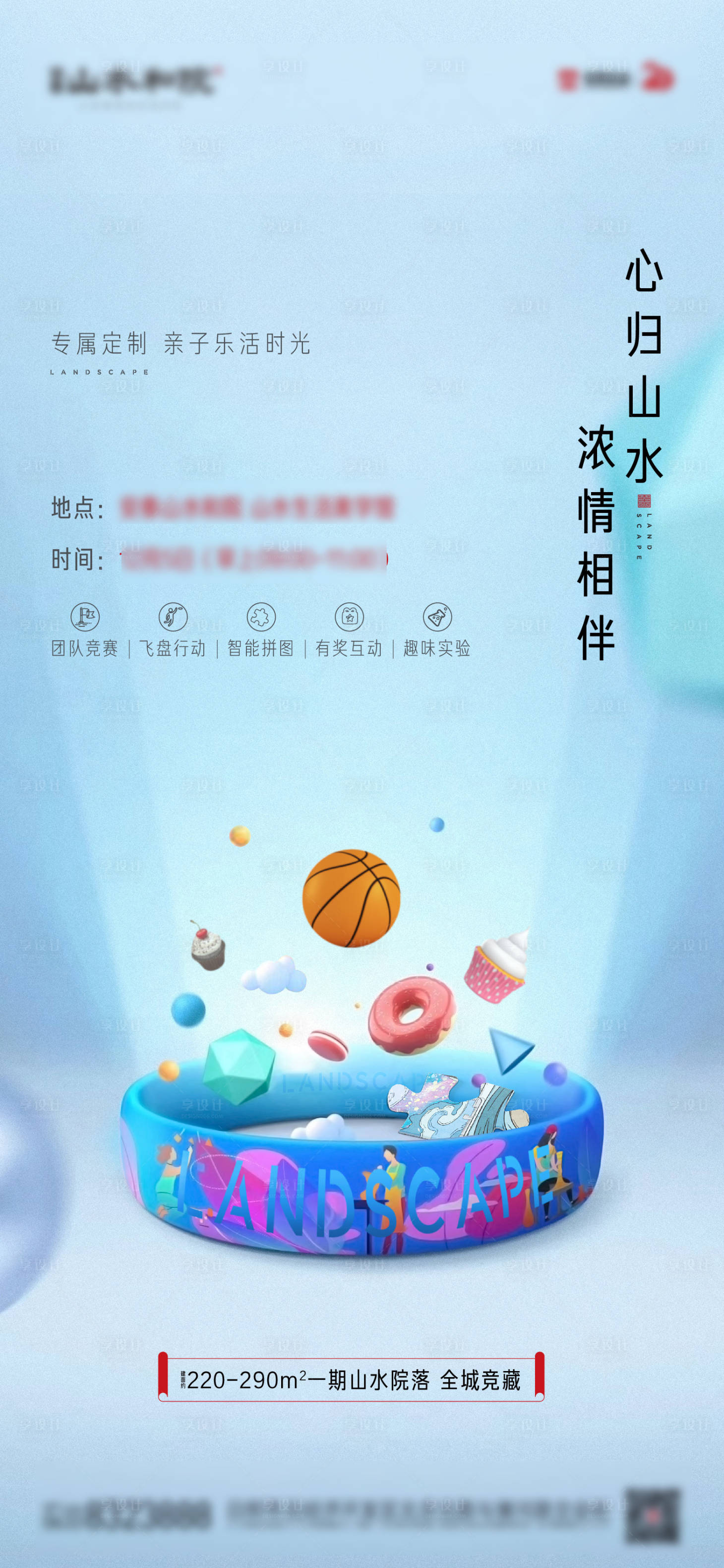 源文件下载【享设计】搜索编号：87120022650815672【地产蓝色周末亲子活动海报】