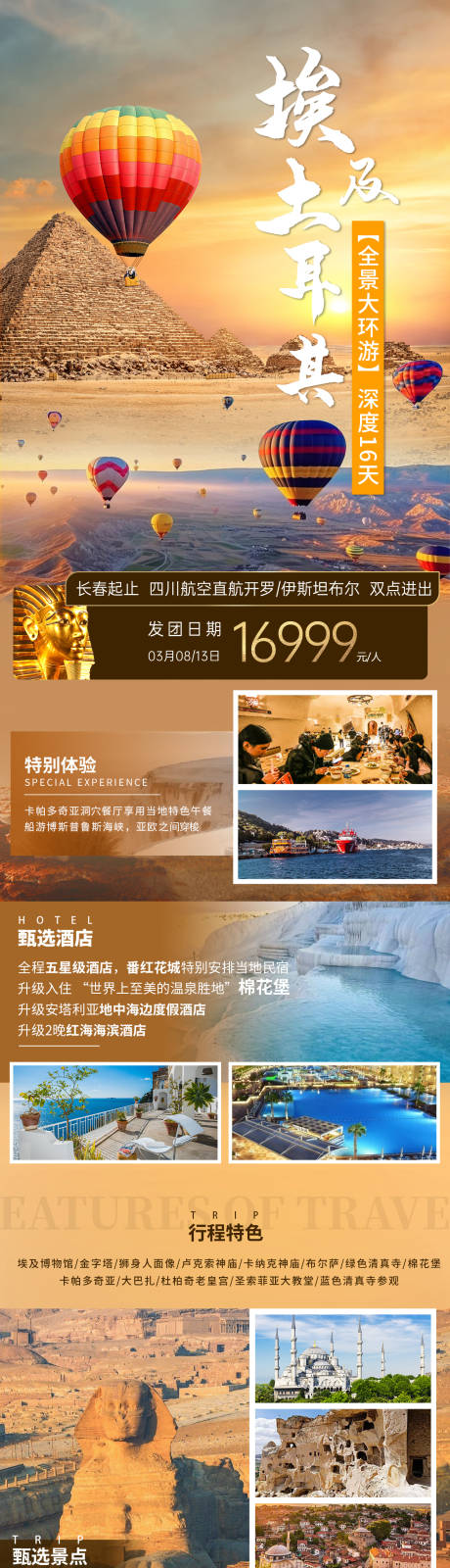 源文件下载【埃及土耳其旅游长图】编号：76980022710561251