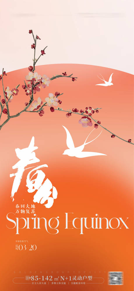 源文件下载【享设计】搜索编号：65970022225342451【春分节气海报】