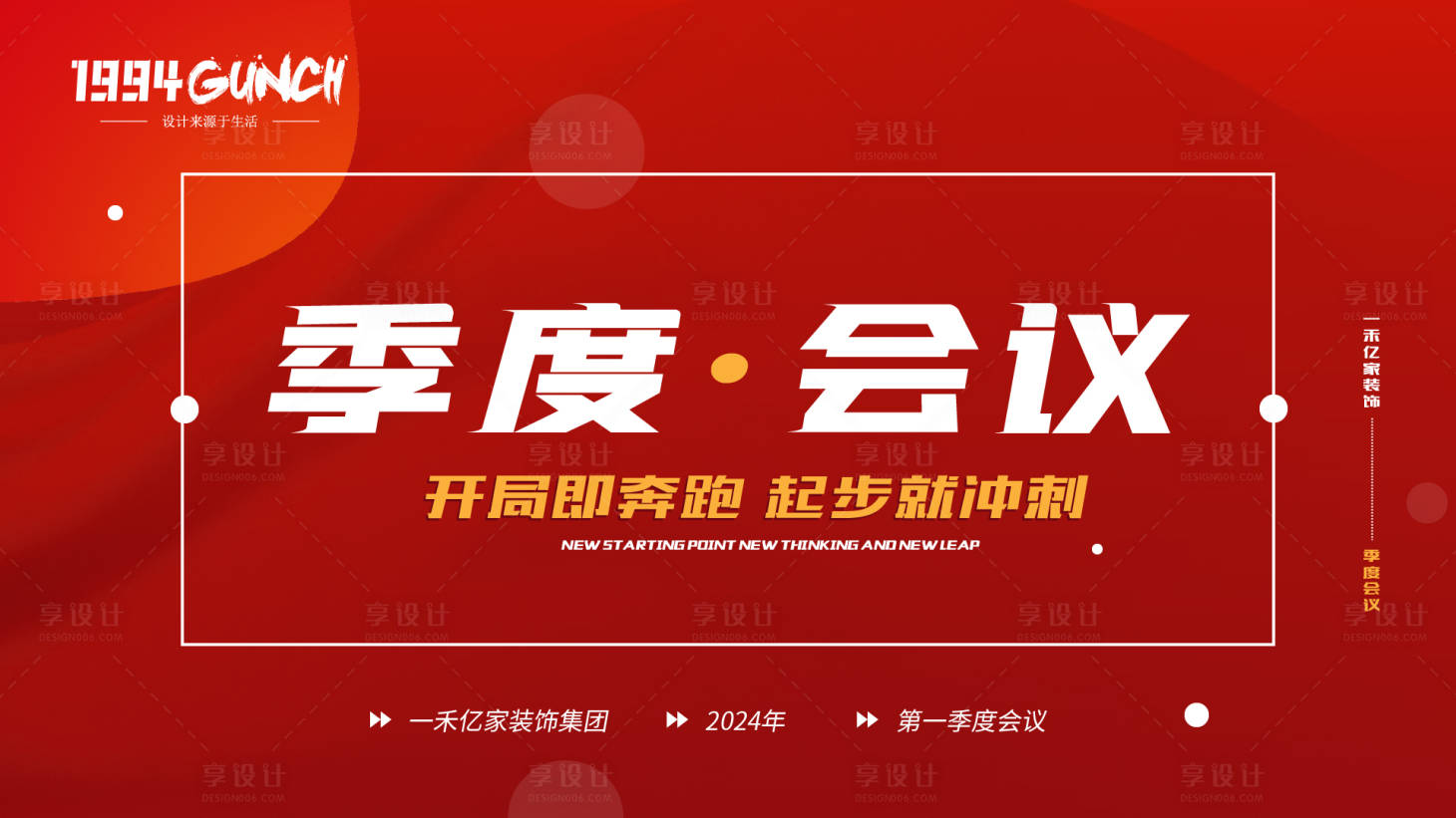 源文件下載【享設計】搜索編號：76310022729547174【季度會議主題背景板】