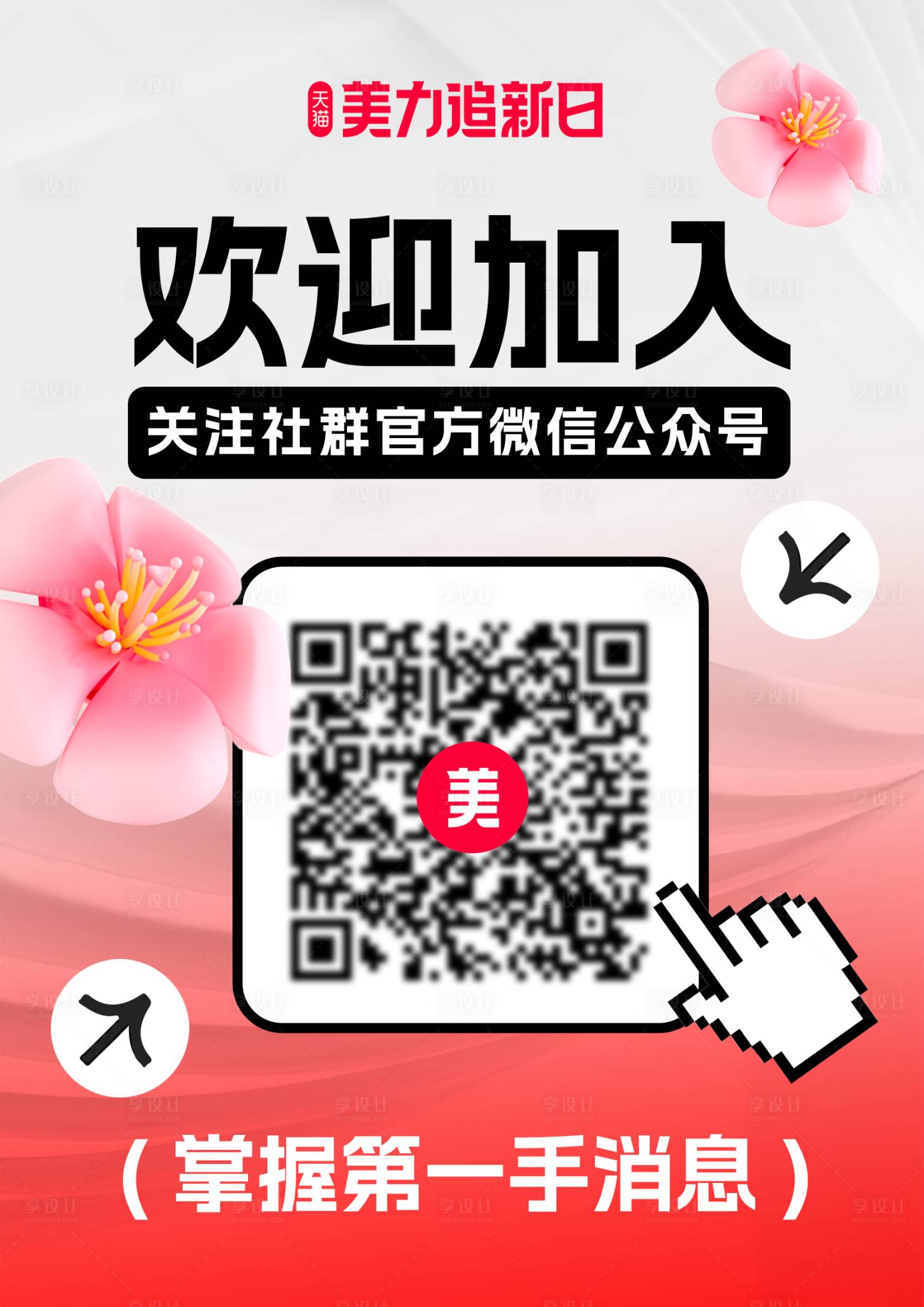 源文件下载【享设计】搜索编号：67530022899814750【二维码宣传banner】