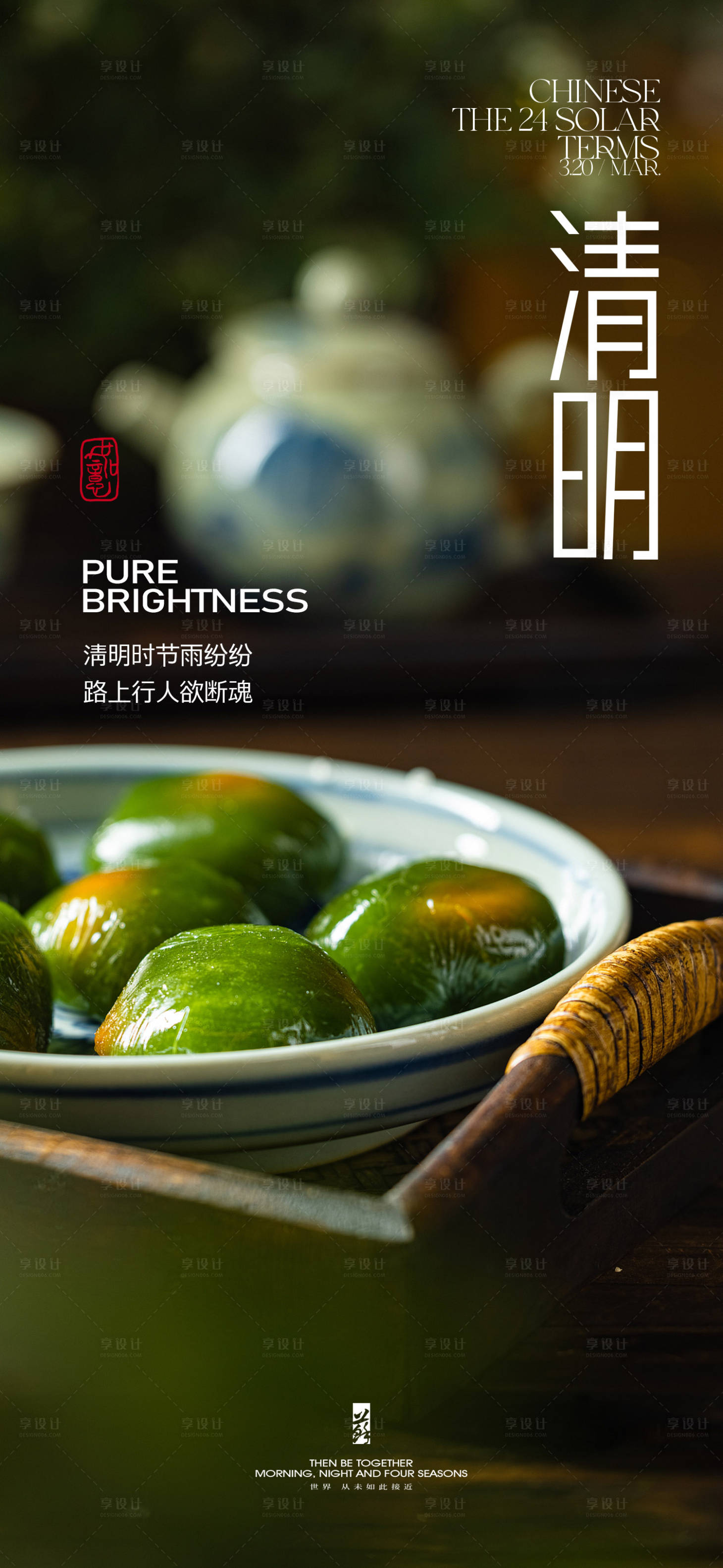 源文件下載【享設計】搜索編號：36770022841441966【清明節氣海報】