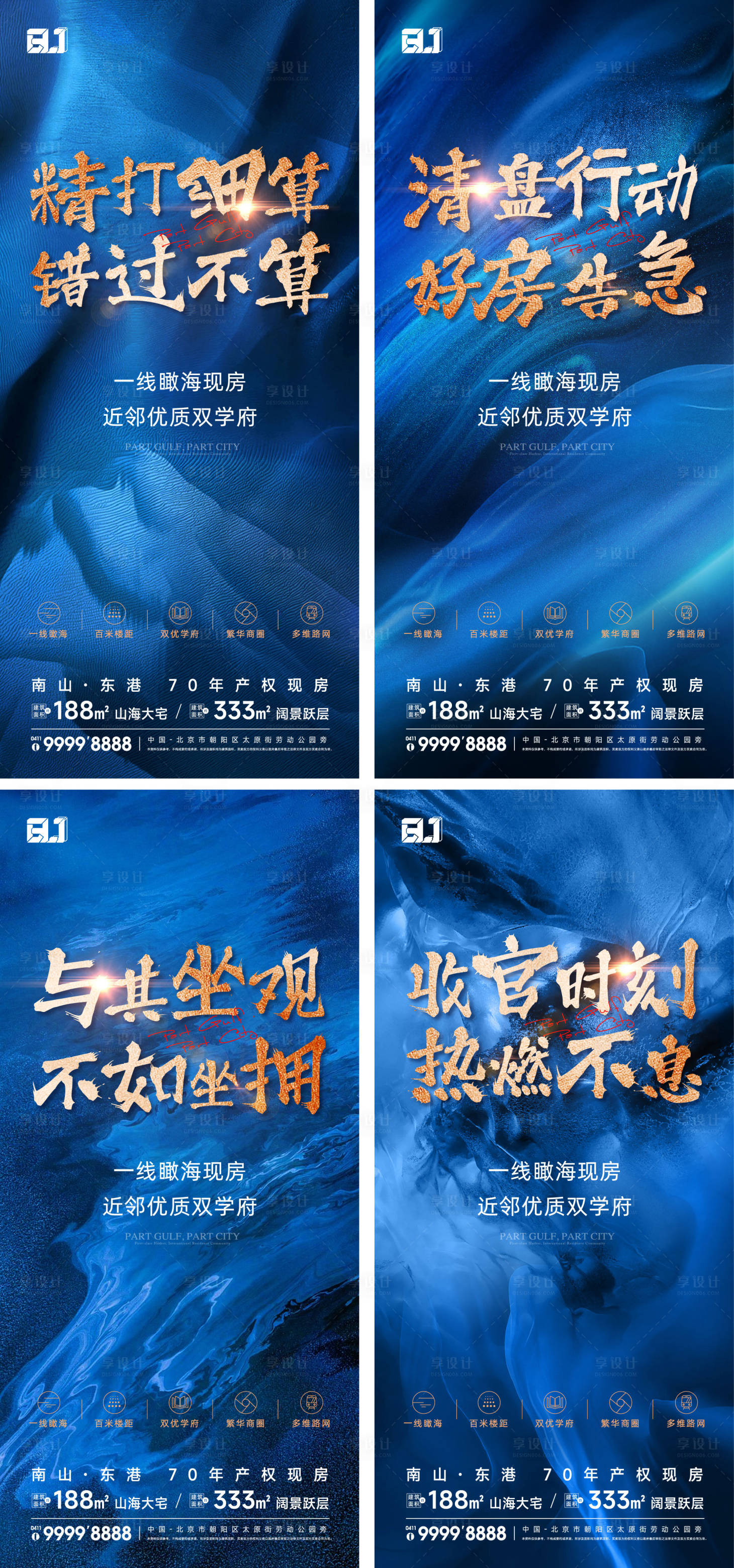 源文件下載【享設計】搜索編號：56810022779343177【地產清盤熱銷藍色質感系列海報】