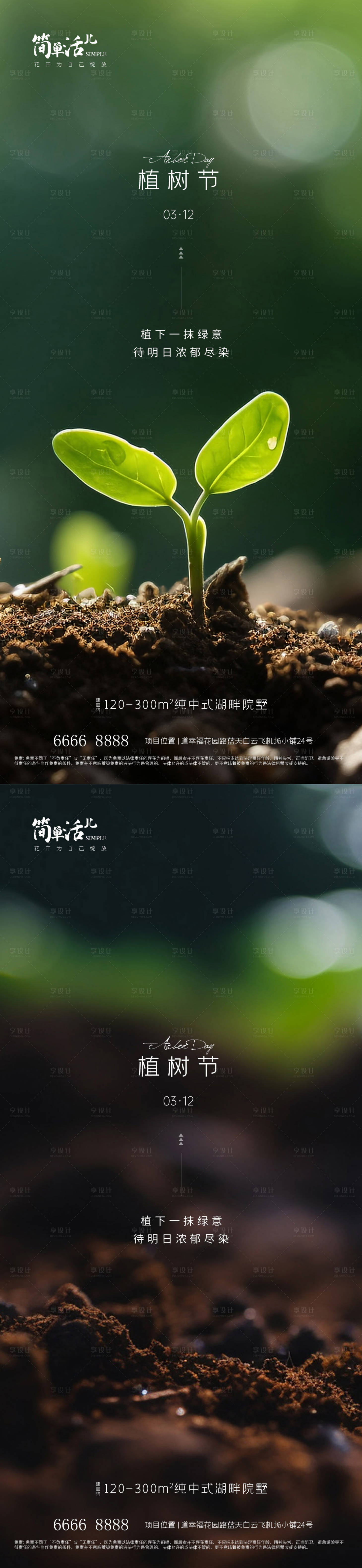 源文件下載【享設計】搜索編號：50260022344121419【地產植樹節海報】