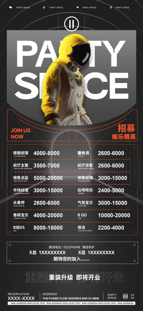 源文件下载【享设计】搜索编号：73840022315022270【酒吧招聘海报】