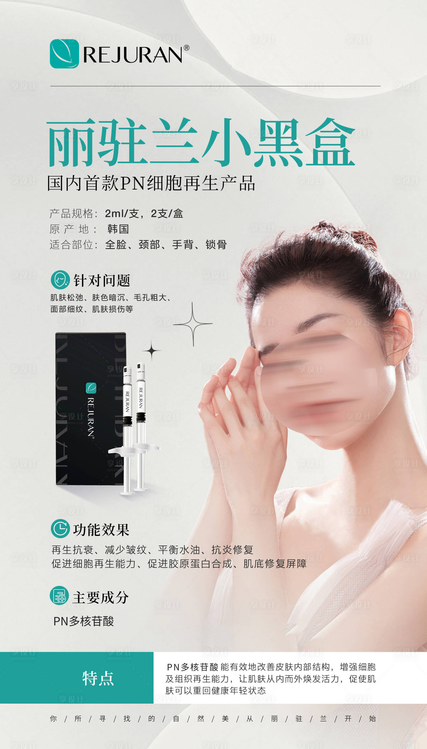 源文件下载【享设计】搜索编号：64380022821721648【医美海报】
