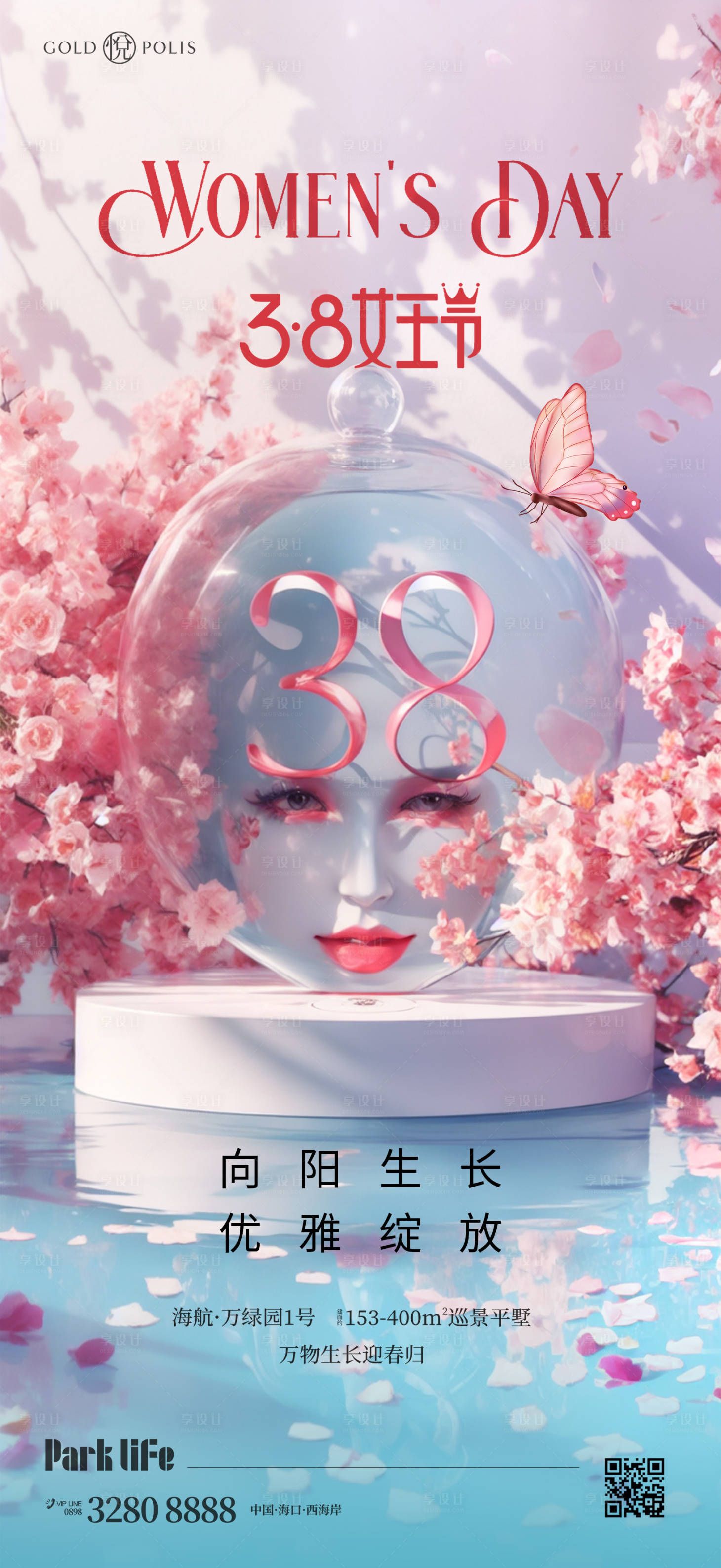 源文件下載【享設計】搜索編號：30370022339416245【38女神節】