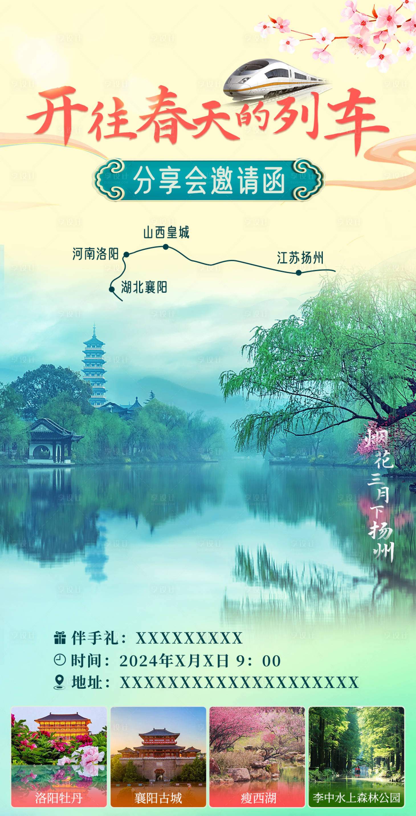 源文件下载【享设计】搜索编号：59200022690861949【开往春天的列车海报】