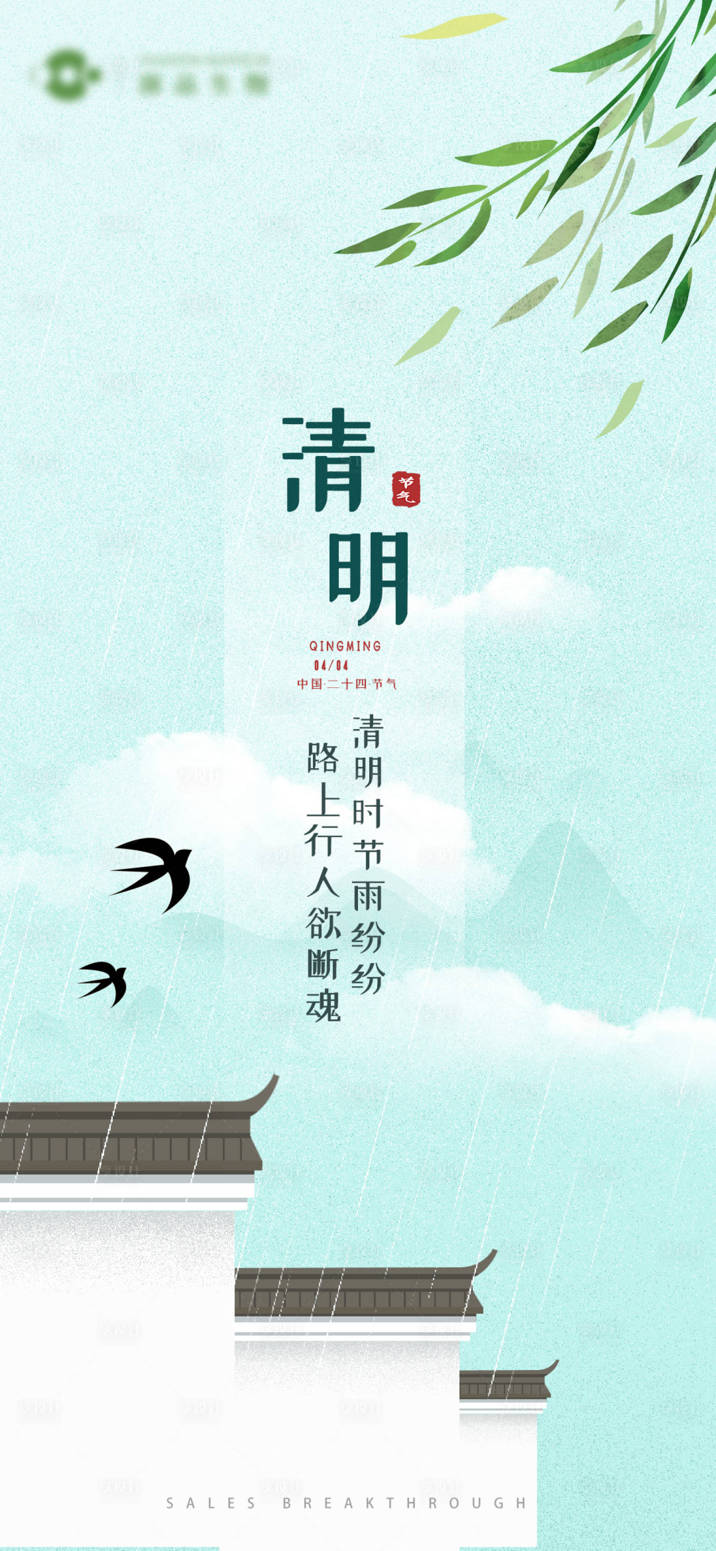 源文件下載【享設計】搜索編號：35440022818218698【清明海報  】