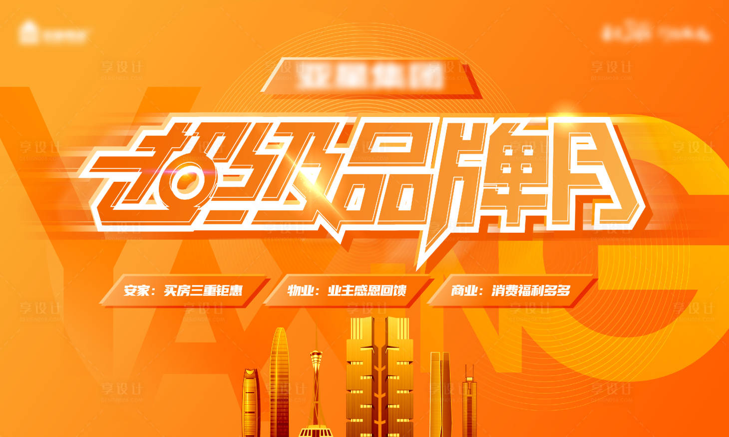 源文件下载【享设计】搜索编号：46860022710258273【超级品牌月画面】