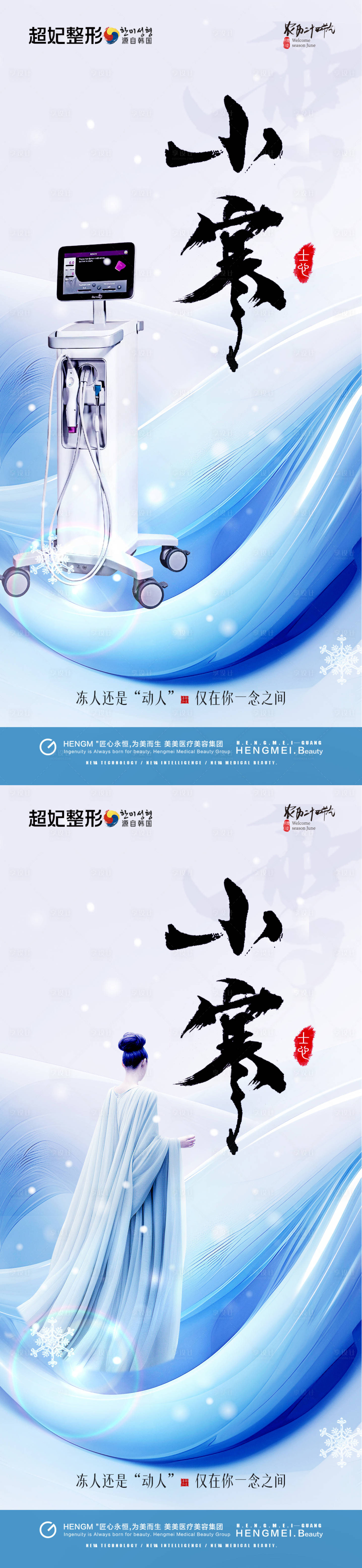 源文件下载【享设计】搜索编号：34750022519516789【医美美容小寒系列】