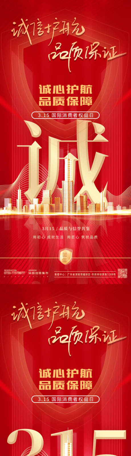 源文件下載【地產(chǎn)315消費者權(quán)益日海報】編號：55090022346279660