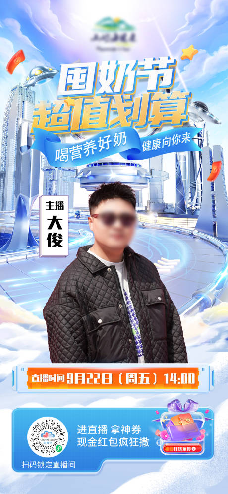 源文件下载【囤奶节海报】编号：14500022448426202