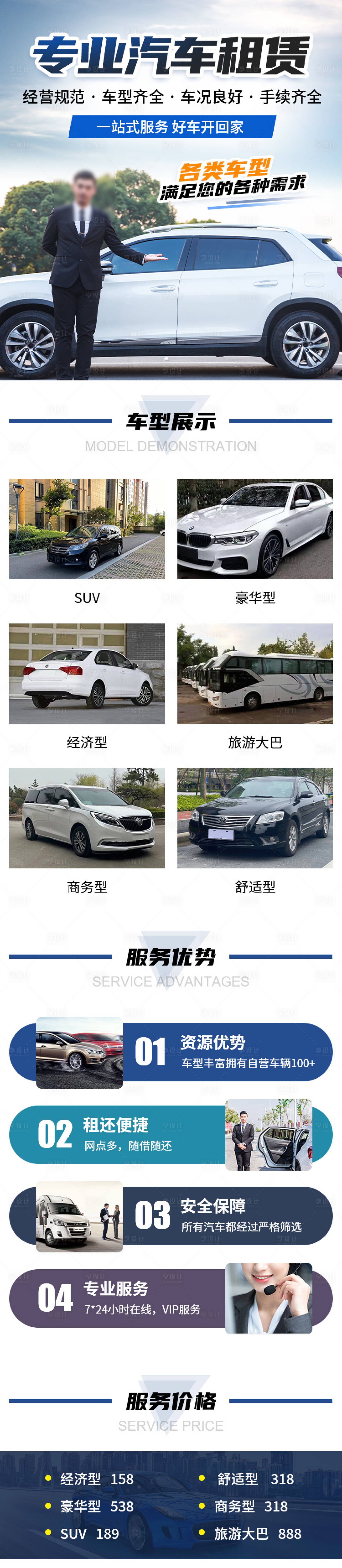 源文件下載【享設計】搜索編號：62480022377059312【汽車租賃長圖海報】