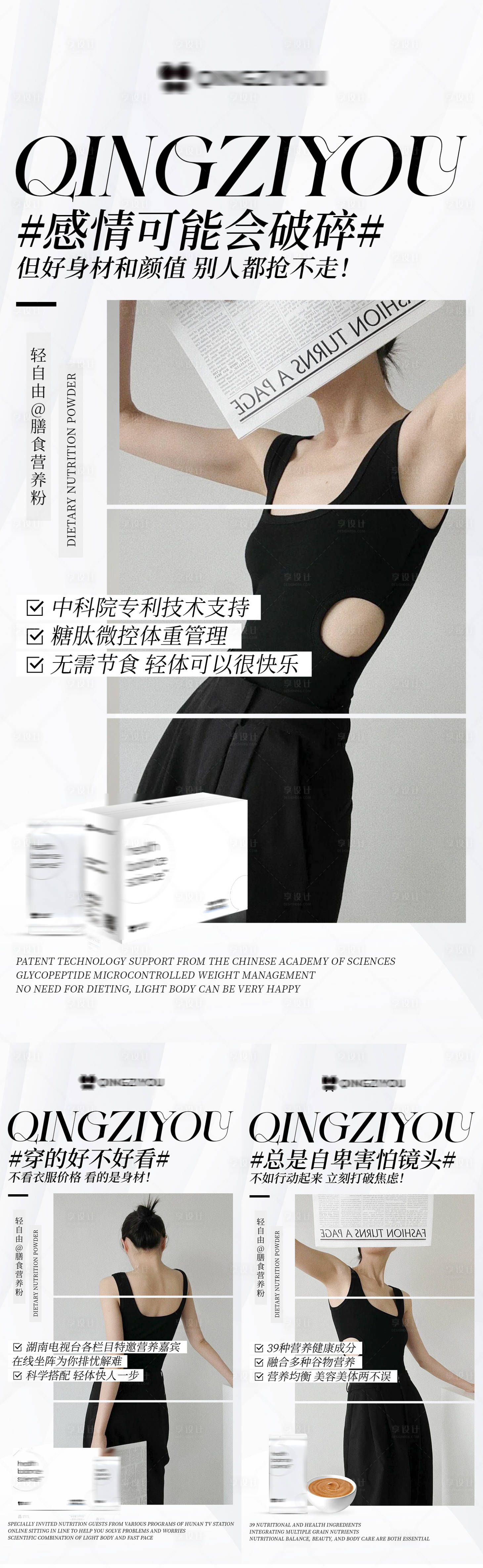 源文件下載【享設計】搜索編號：27100022666201538【減脂產品海報】