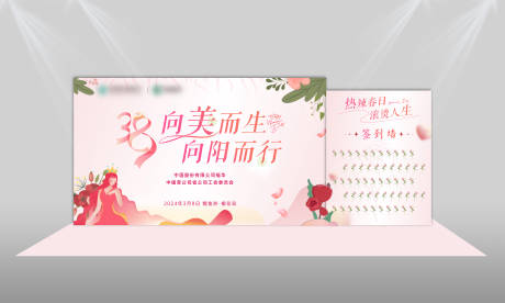 源文件下载【享设计】搜索编号：75650022298002540【38女神节活动背景板】