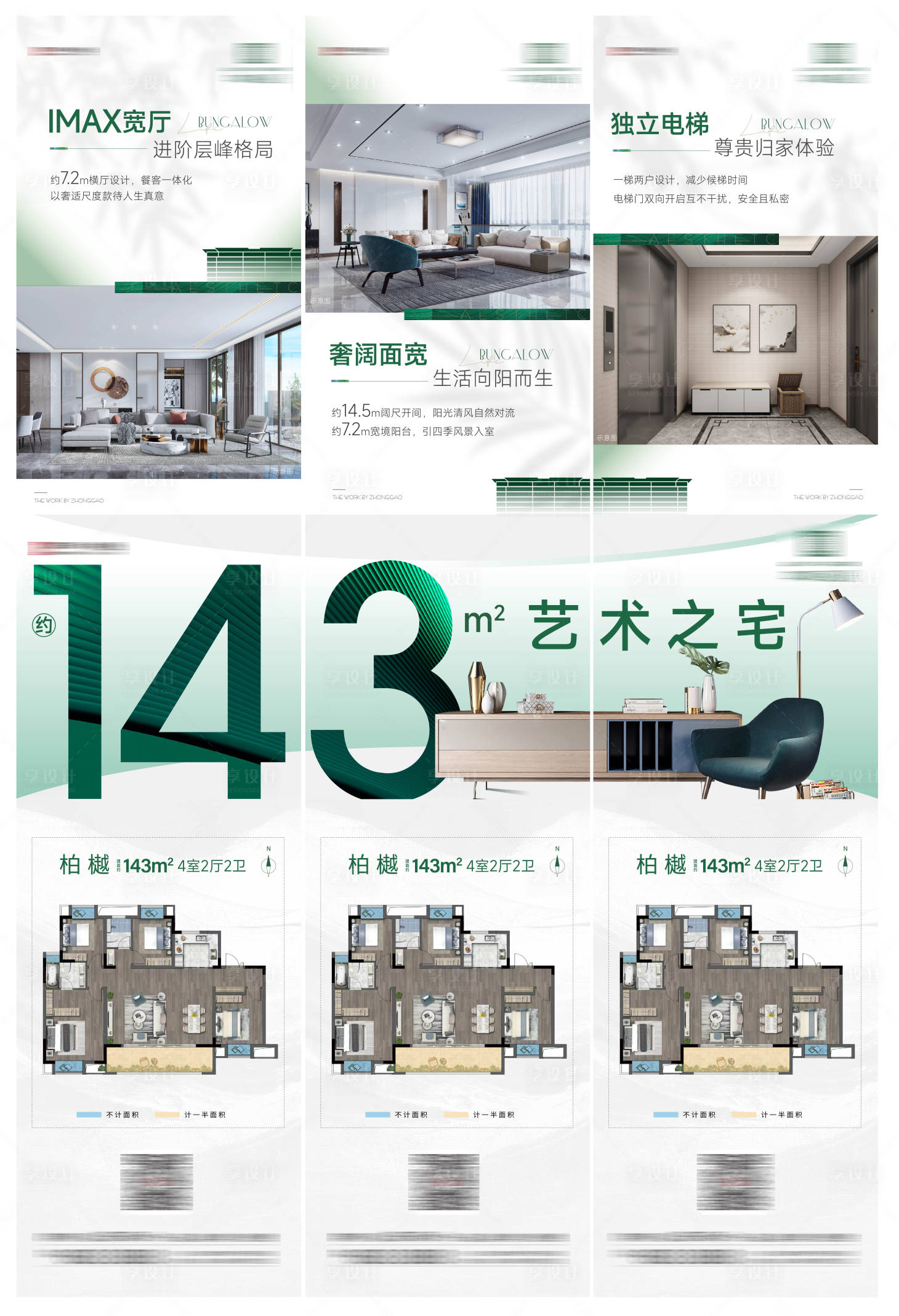 源文件下載【地產戶型價值點三宮格長圖海報】編號：50920022731789203
