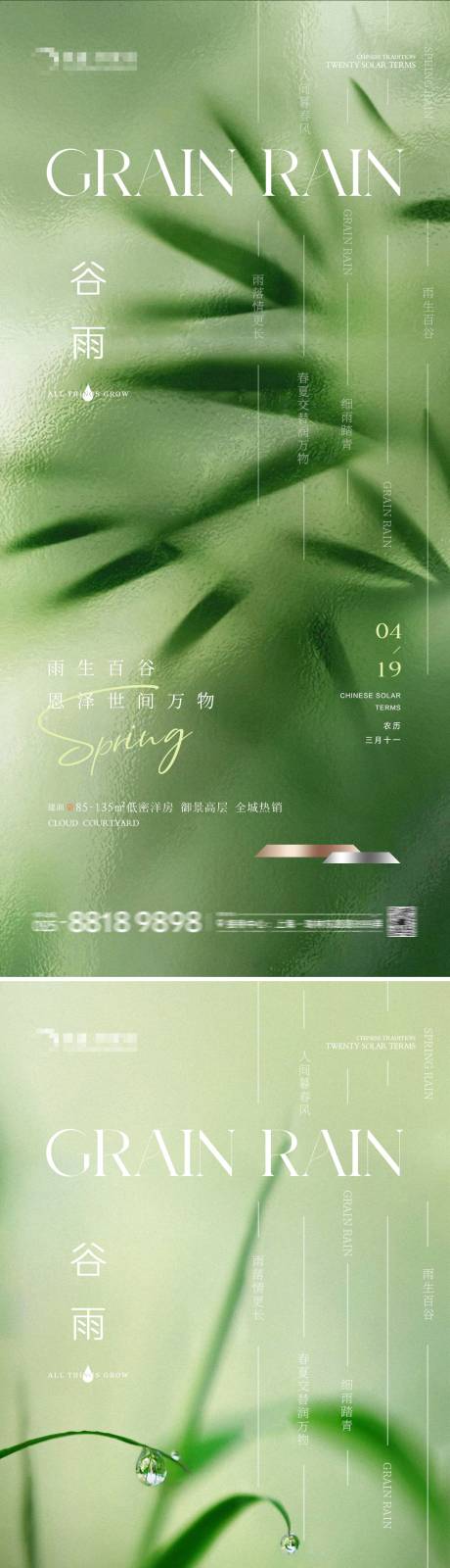 源文件下載【地產(chǎn)谷雨植物海報(bào)】編號(hào)：33270022889174867