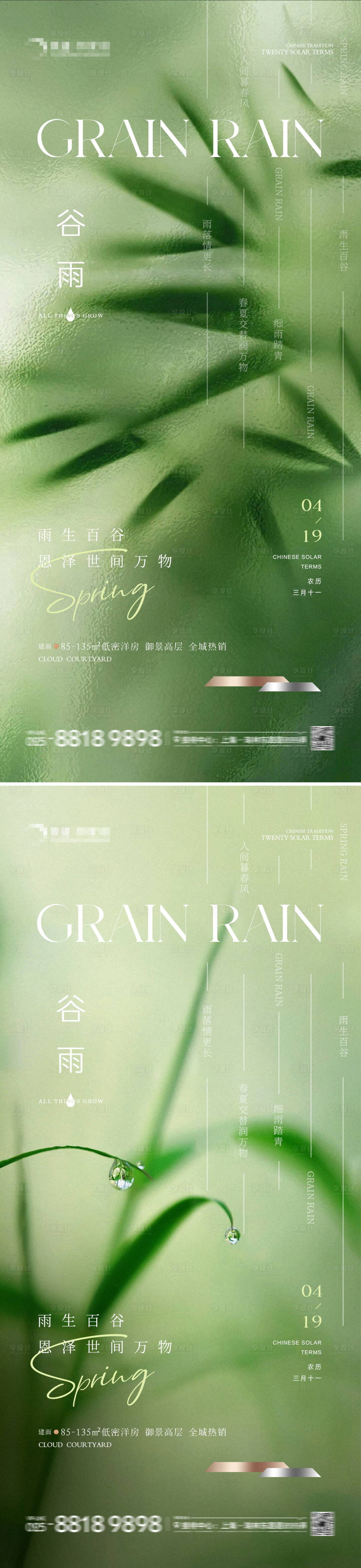 源文件下載【地產谷雨植物海報】編號：33270022889174867