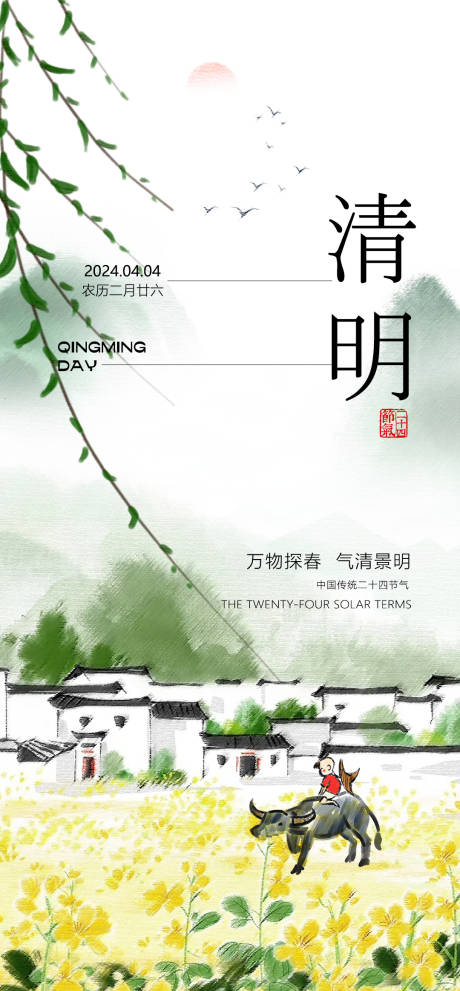源文件下载【享设计】搜索编号：98600022678973224【清明节节日海报】
