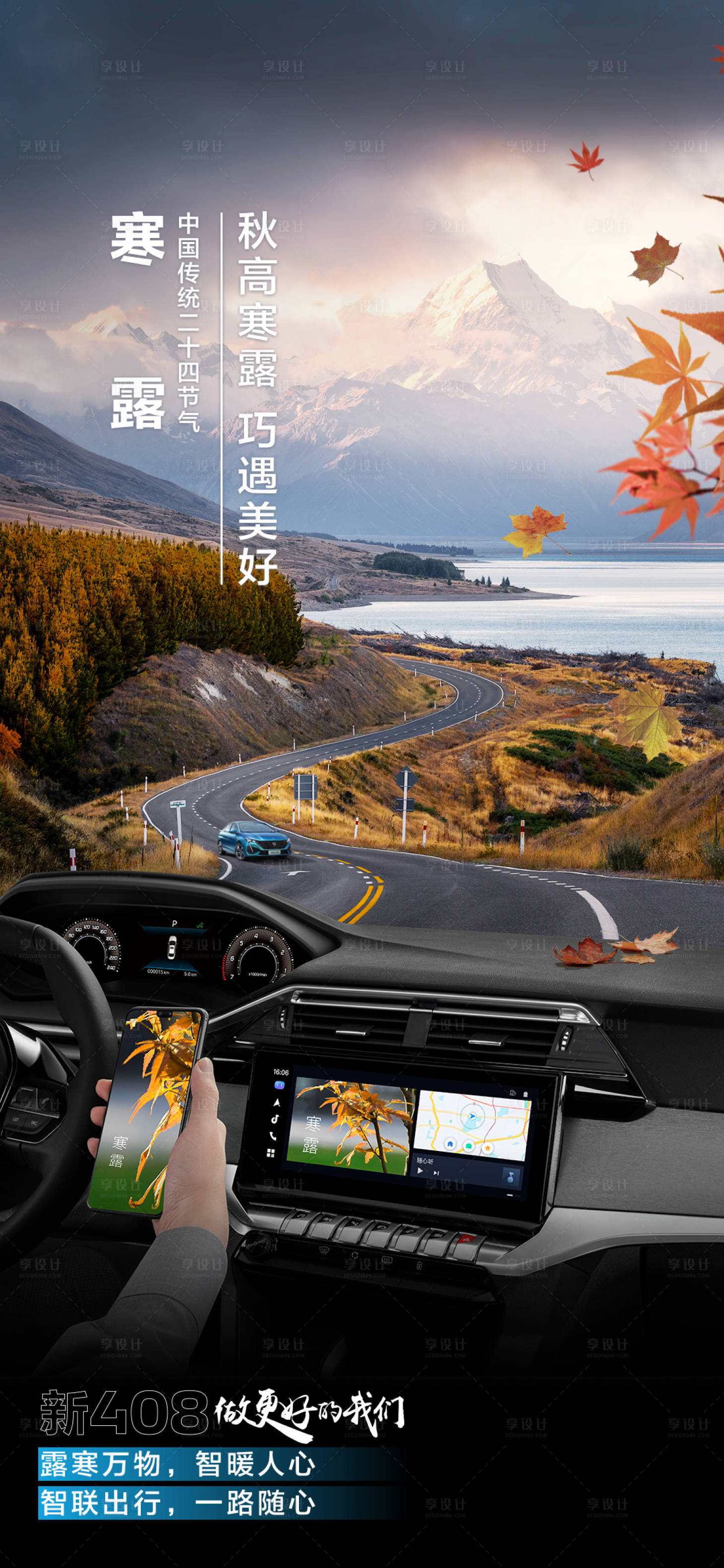源文件下载【享设计】搜索编号：54970022264422843【汽车寒露节气海报】