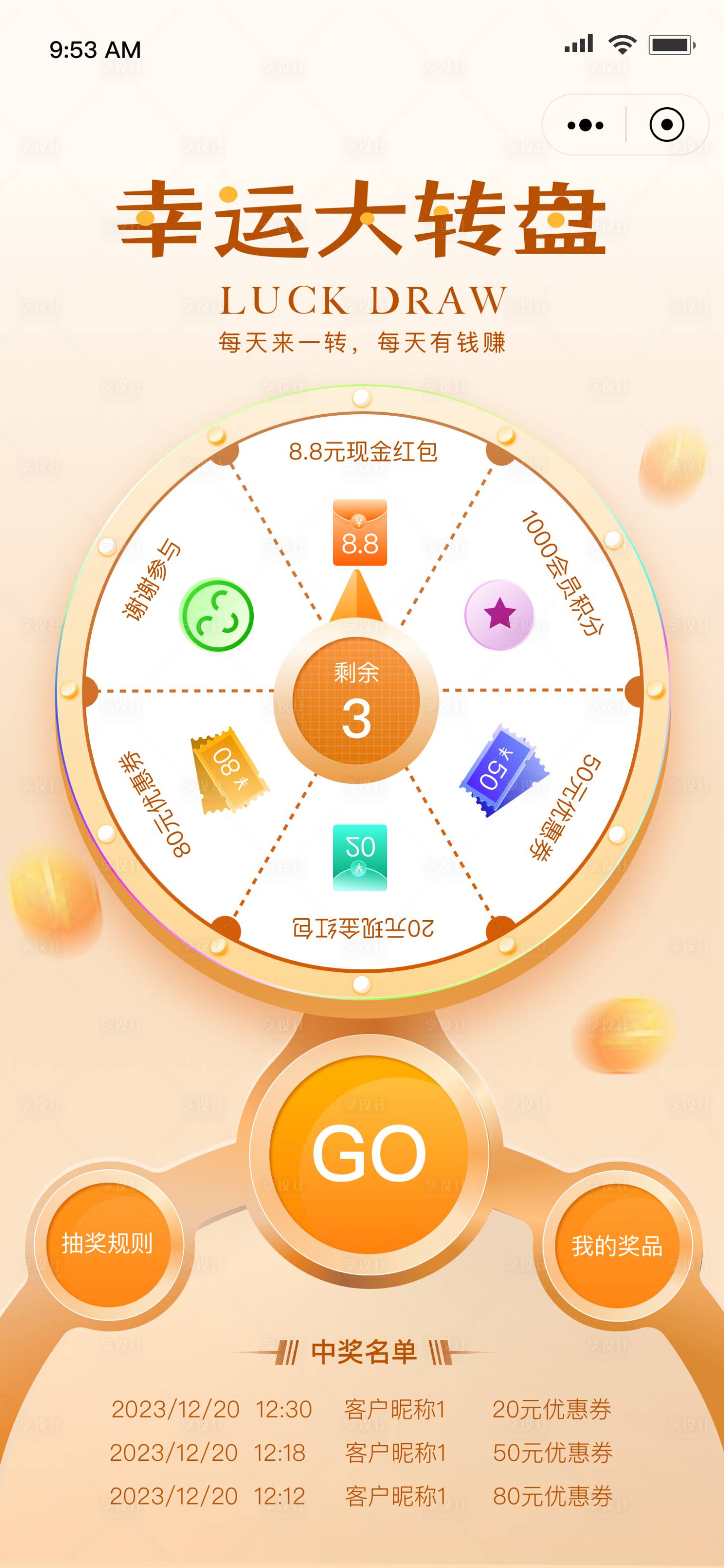 源文件下載【享設(shè)計(jì)】搜索編號(hào)：94730022228446946【幸運(yùn)大轉(zhuǎn)盤抽獎(jiǎng)活動(dòng)海報(bào)】