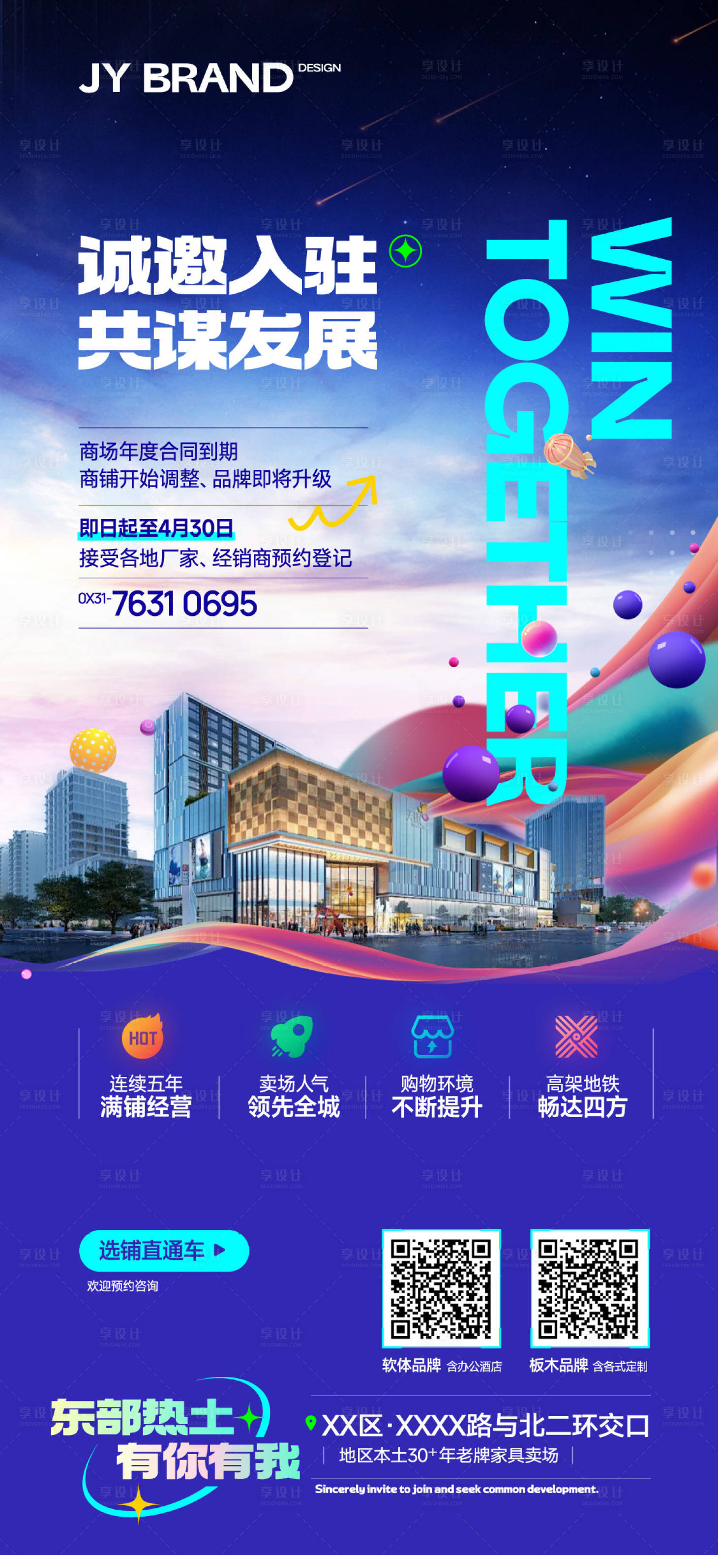 源文件下載【享設計】搜索編號：15370022360161081【招商海報（TIF用PS打開）】