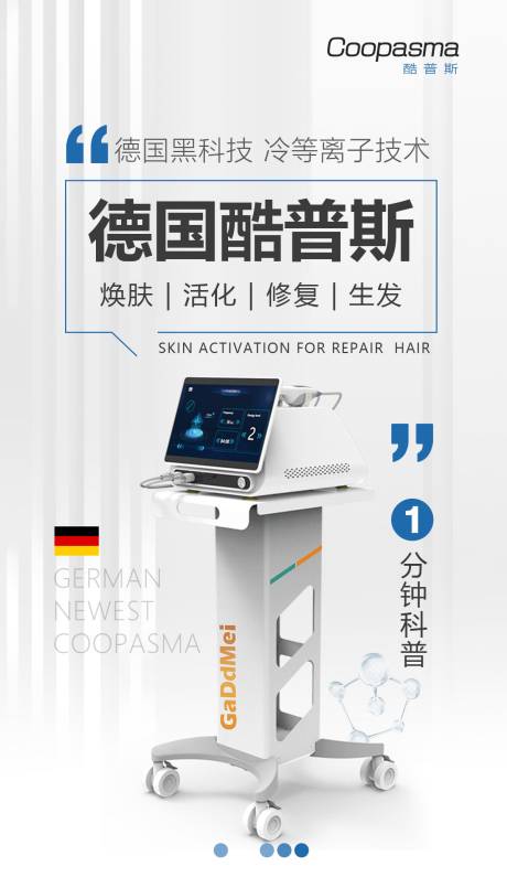 源文件下载【享设计】搜索编号：61350022544161710【仪器海报】