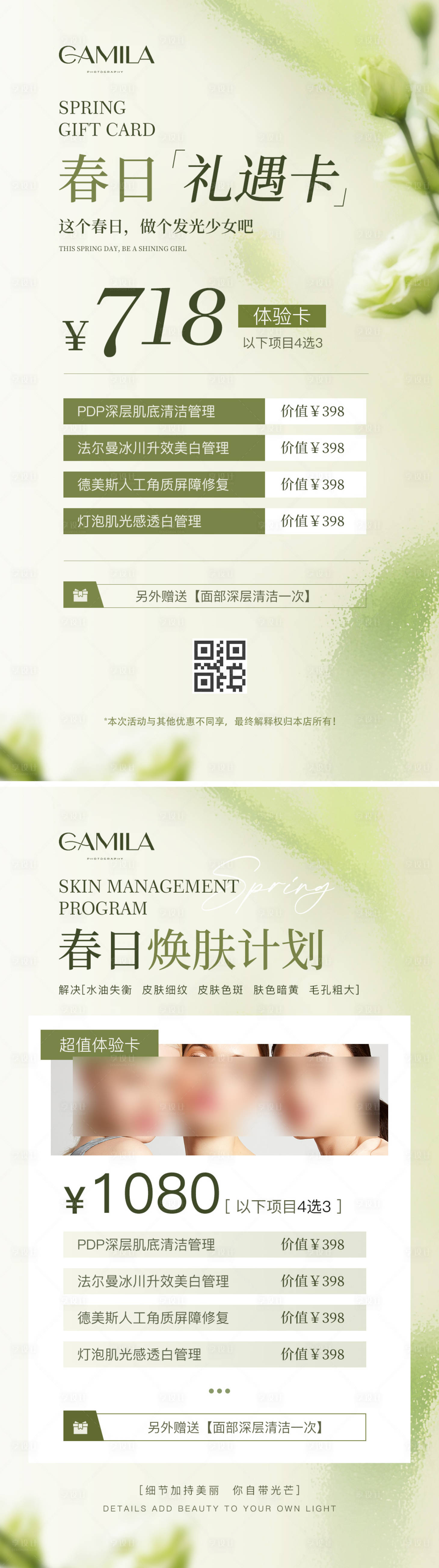 源文件下载【医美春日周年庆护肤海报】编号：85770022340046812