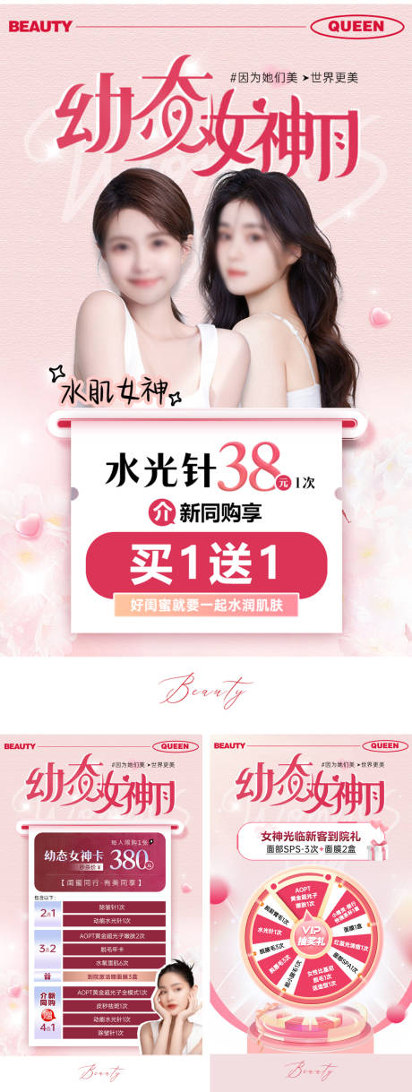 源文件下载【医美38女神节幼态脸海报】编号：37200022380307012