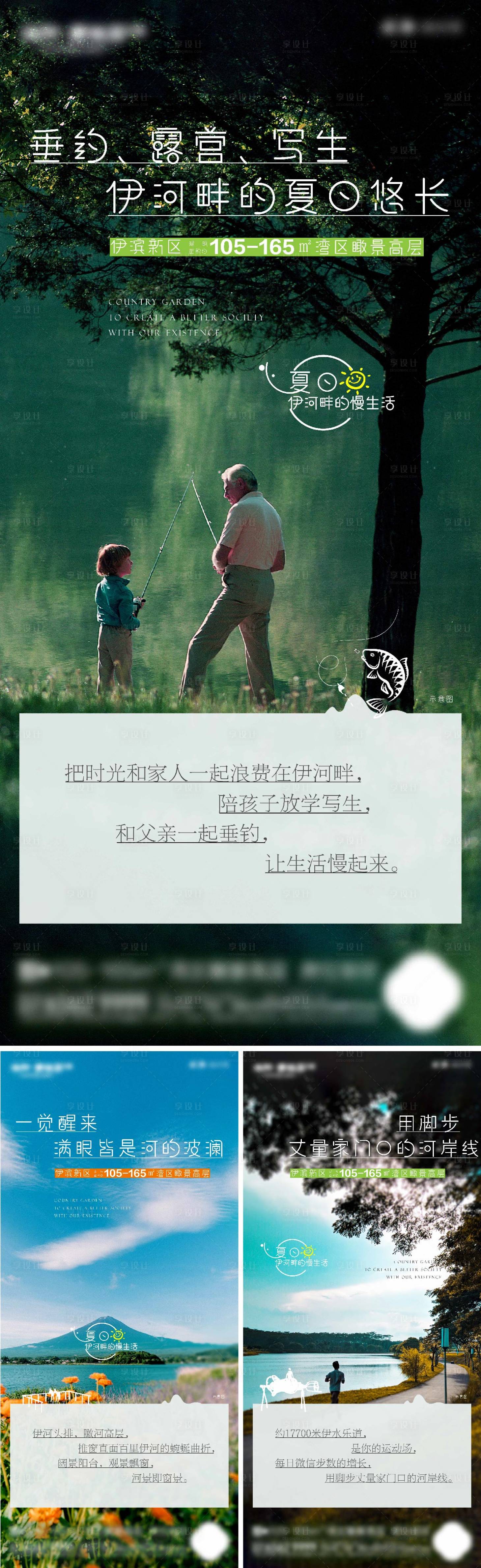 源文件下载【地产河景钓鱼价值点系列海报】编号：59710022447106011