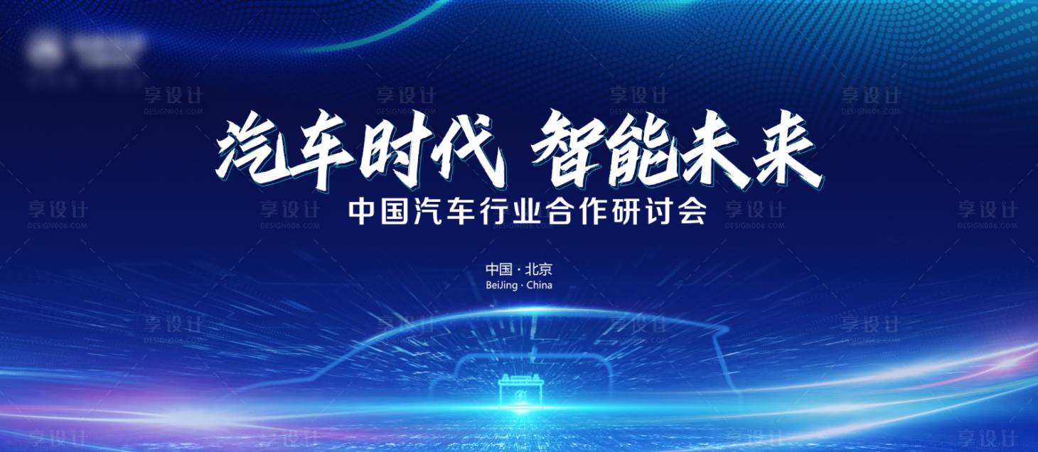 源文件下載【享設計】搜索編號：96110022754018350【科技主視覺會議背景板】