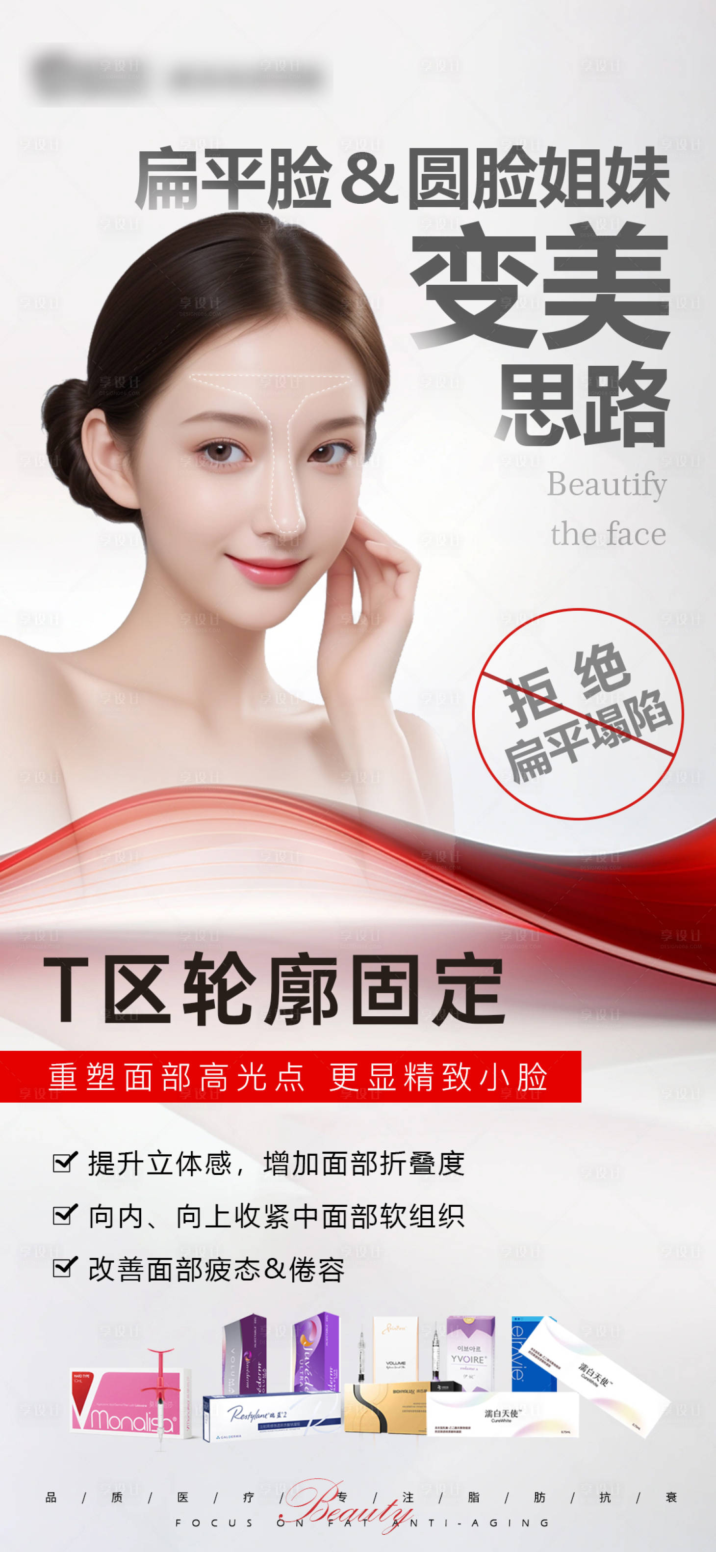 源文件下载【享设计】搜索编号：72710022517652438【T区轮廓固定海报】