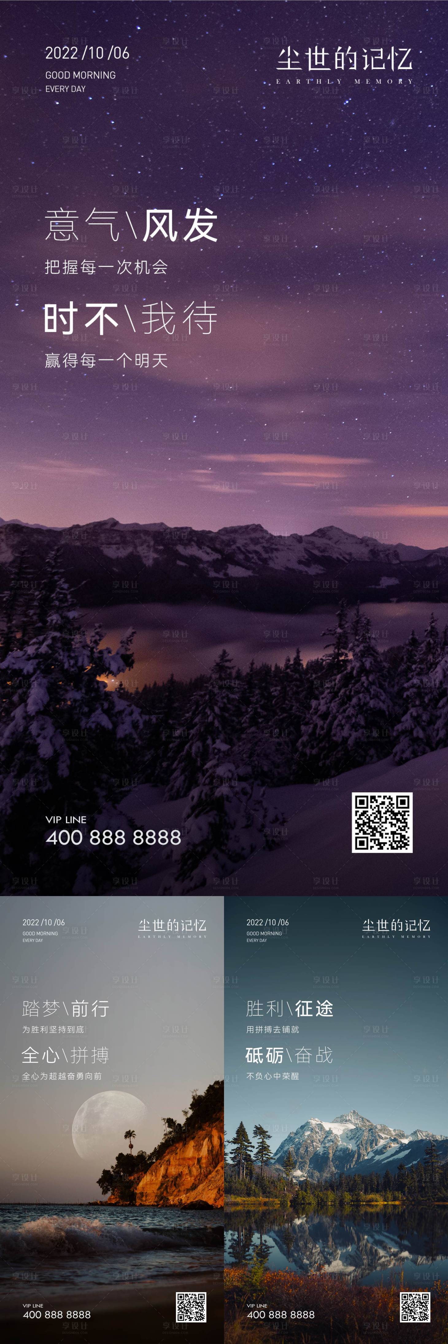 源文件下载【享设计】搜索编号：49780022364973923【早安风景励志图】