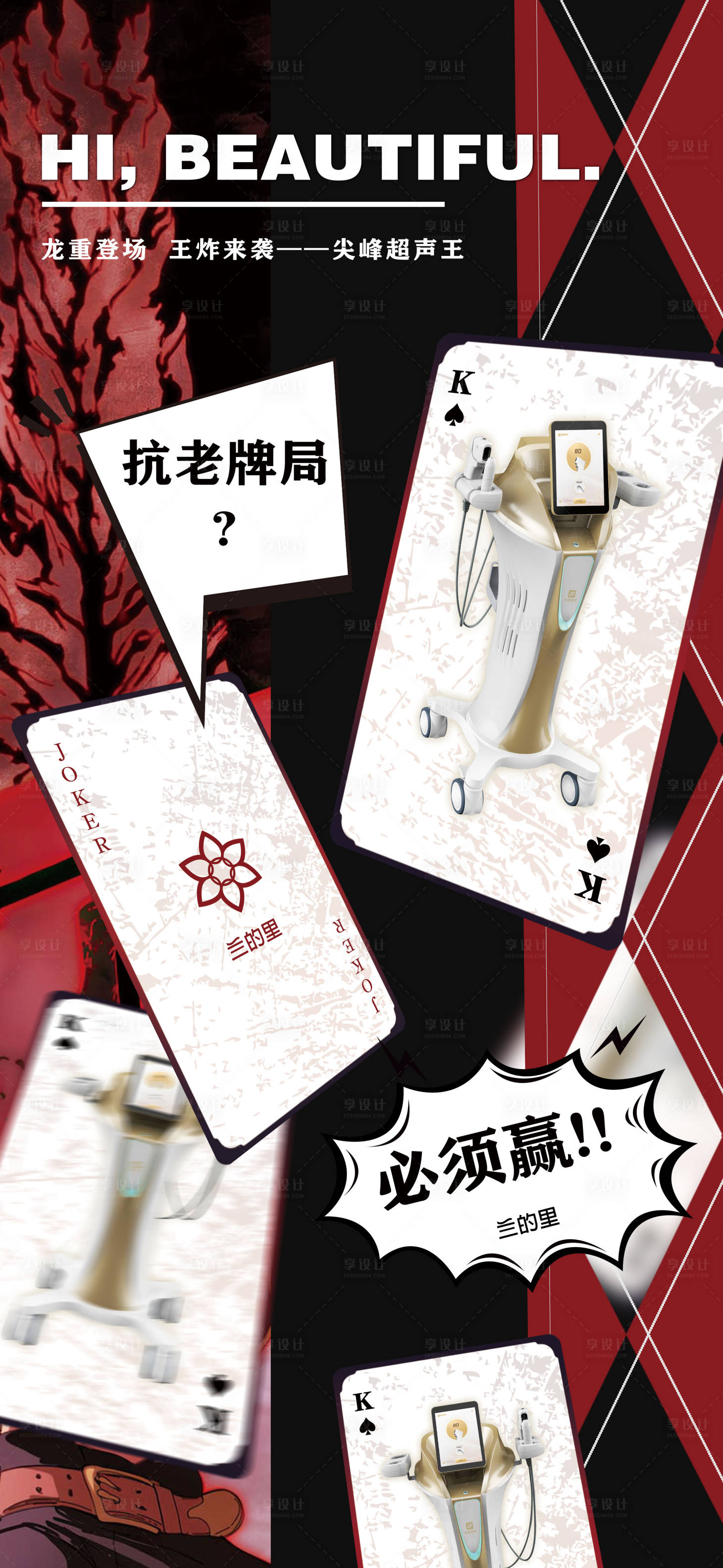 源文件下载【享设计】搜索编号：39420022508493502【皮肤项目海报】