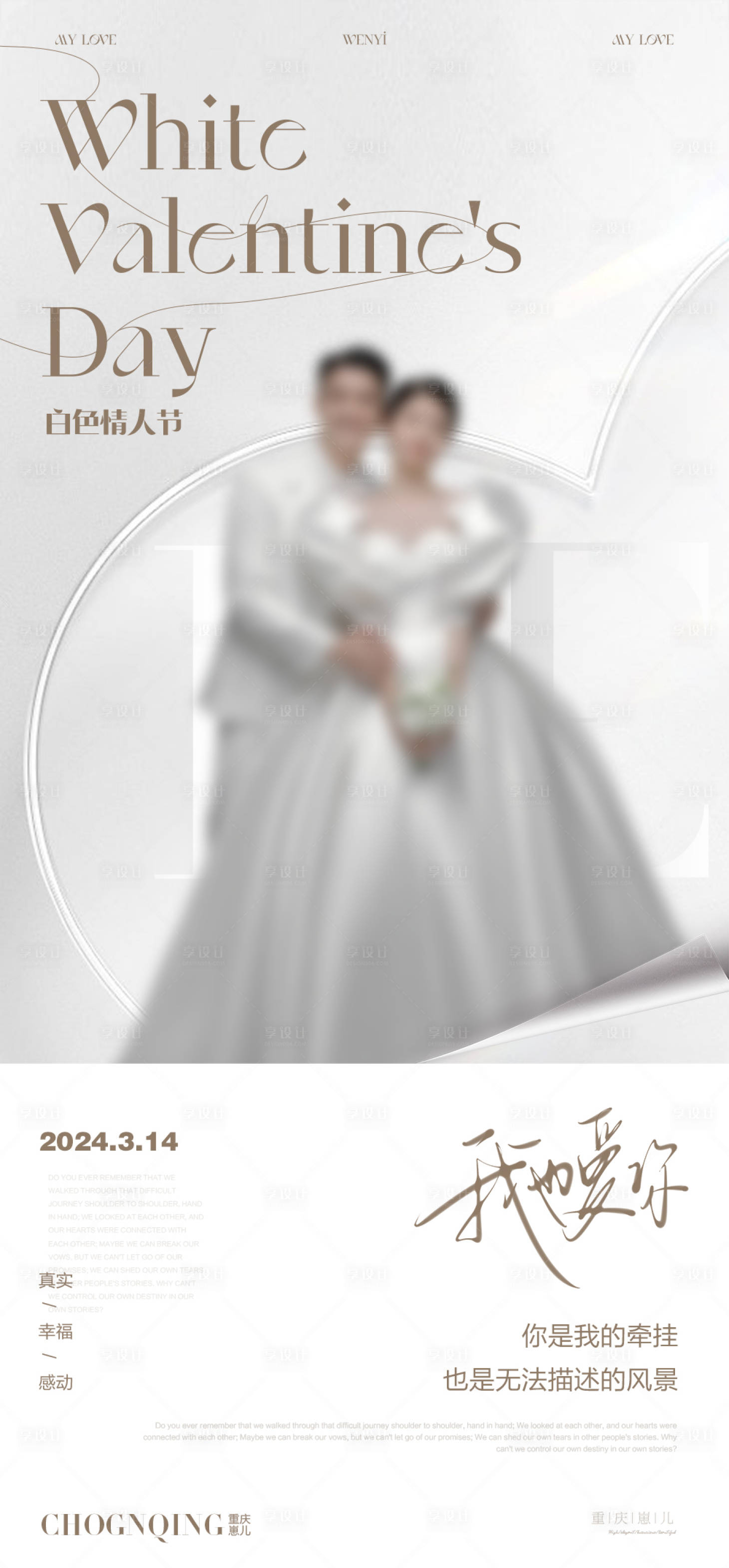 源文件下载【享设计】搜索编号：90220022577556198【情人节海报】