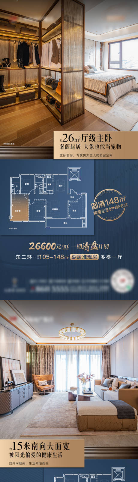 源文件下载【地产户型价值点海报】编号：34530022484755059