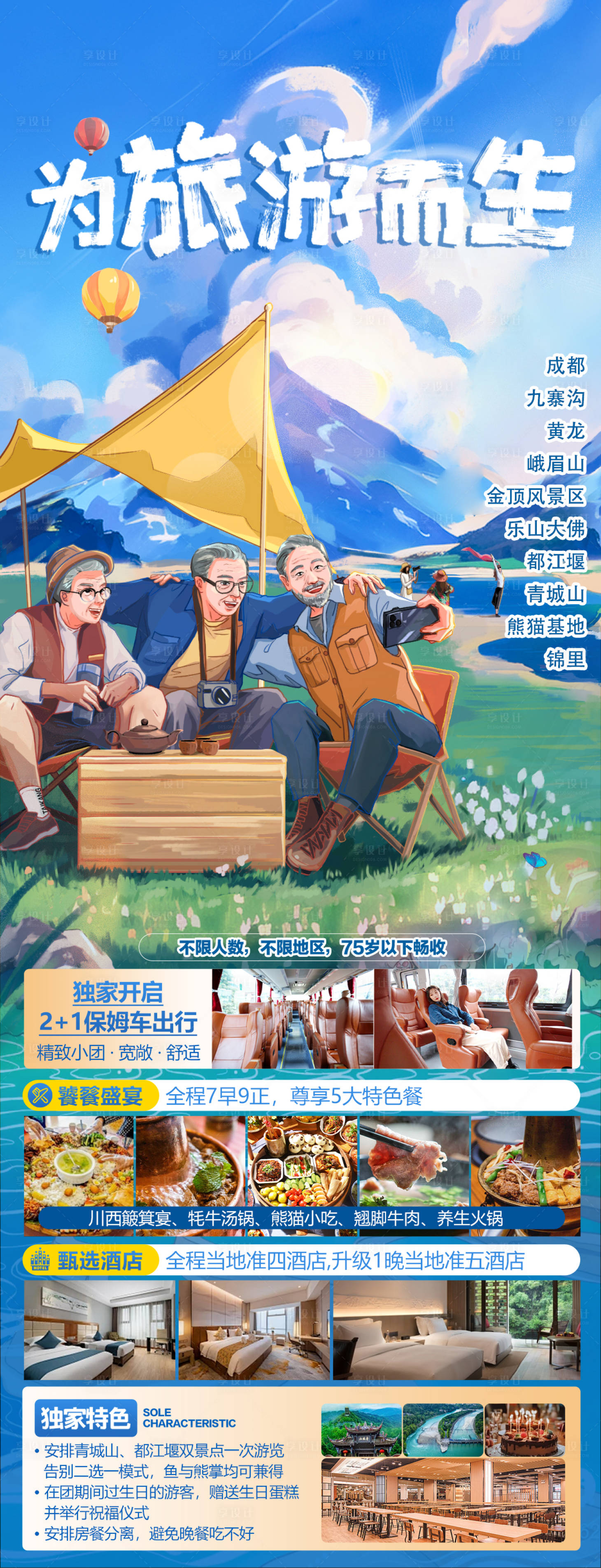 源文件下載【九寨溝旅游海報】編號：29140022624496637