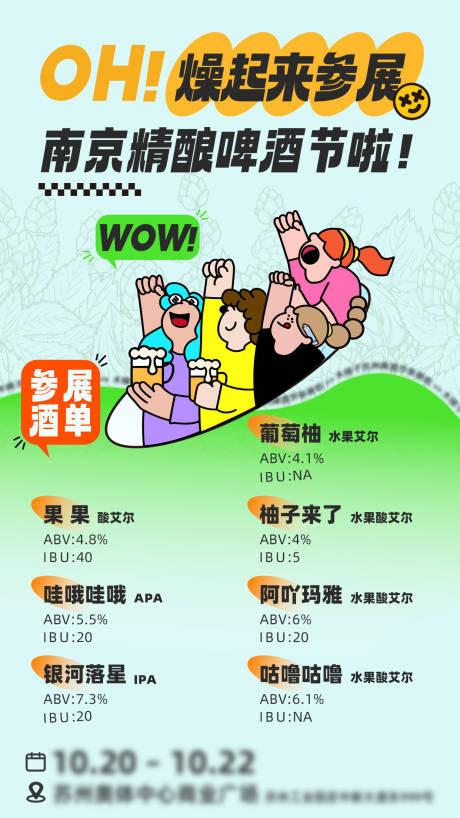 源文件下載【享設計】搜索編號：98540022729221280【多彩年輕精釀啤酒節宣傳海報】