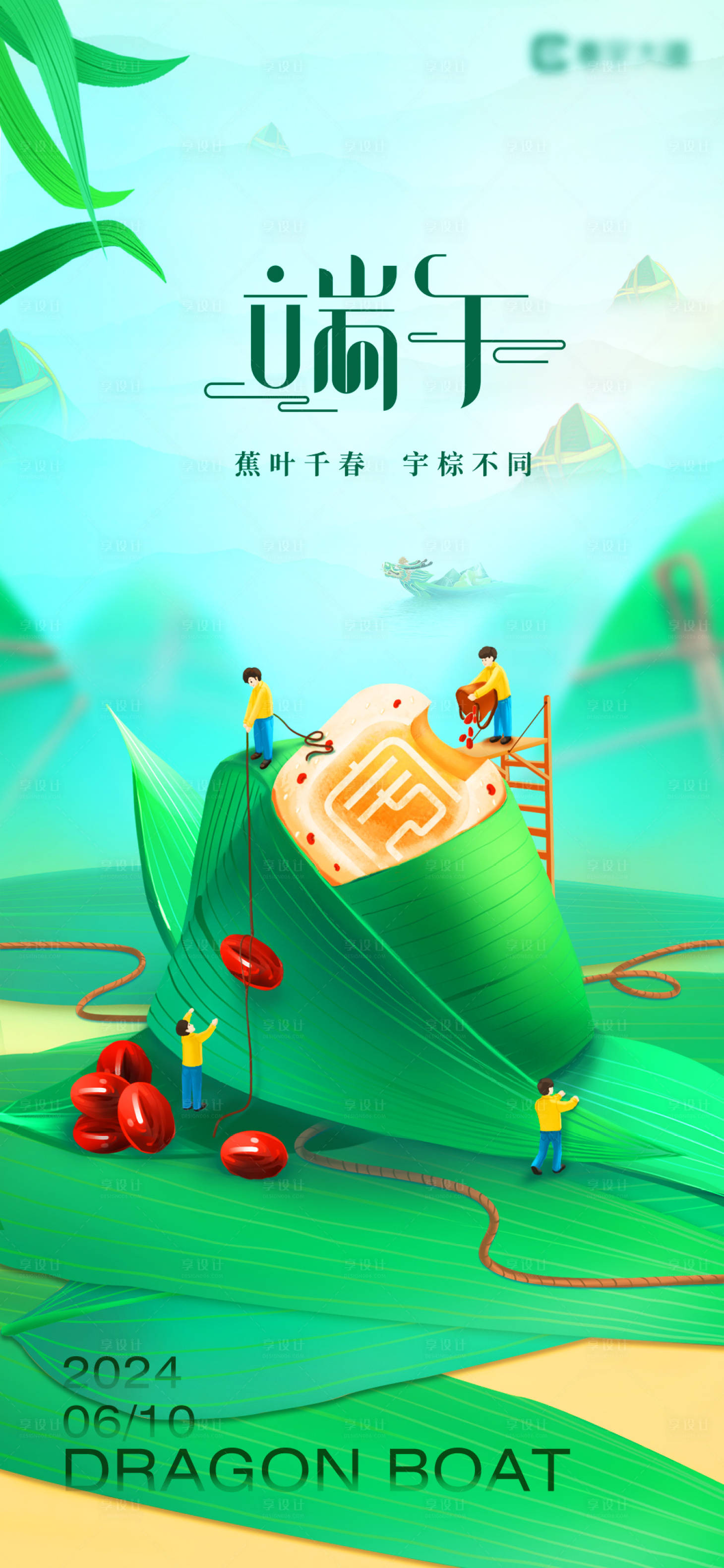 源文件下载【端午节节日海报】编号：58200022790745391