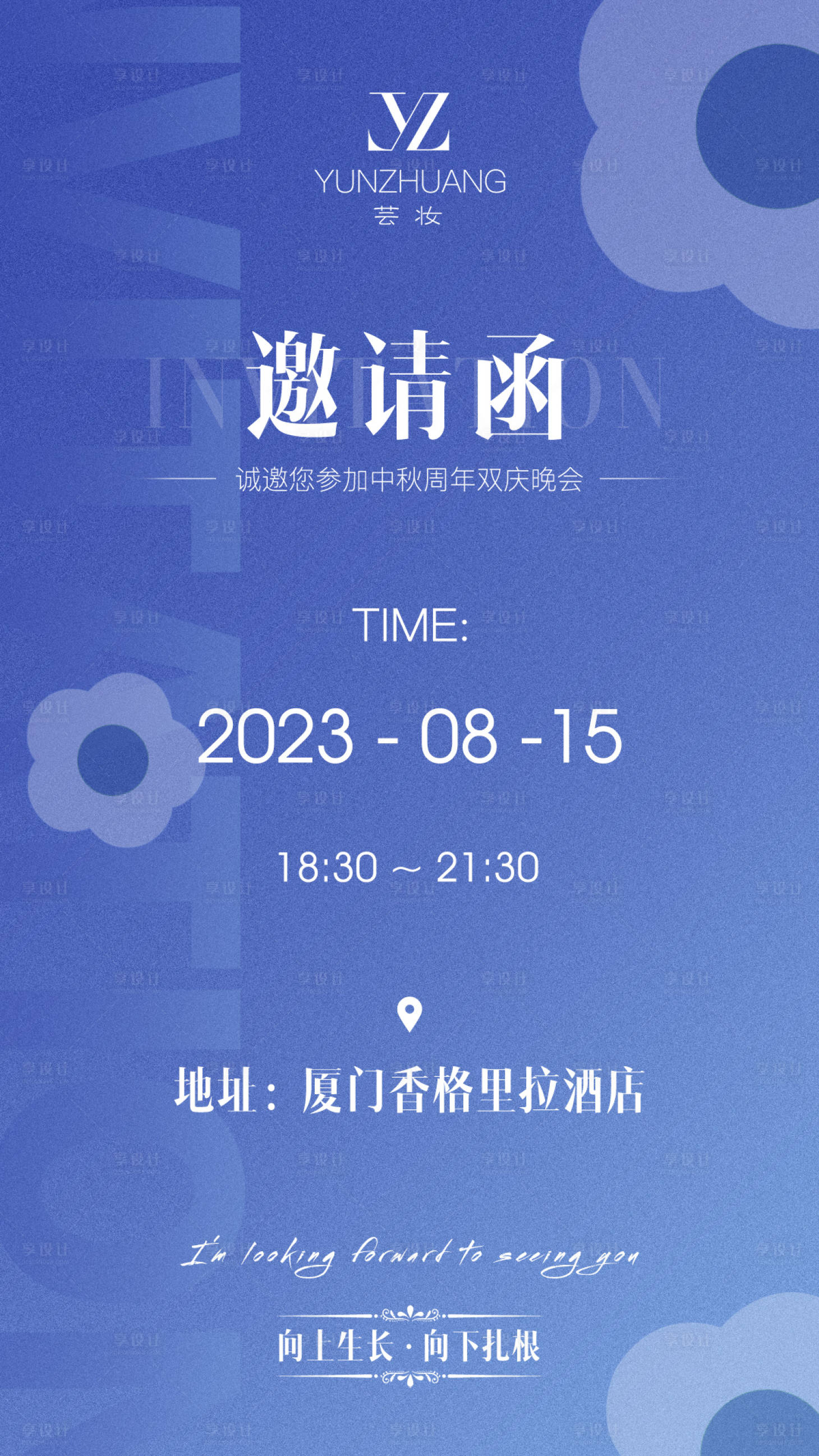 源文件下载【享设计】搜索编号：54260022496489191【活动邀请函海报】