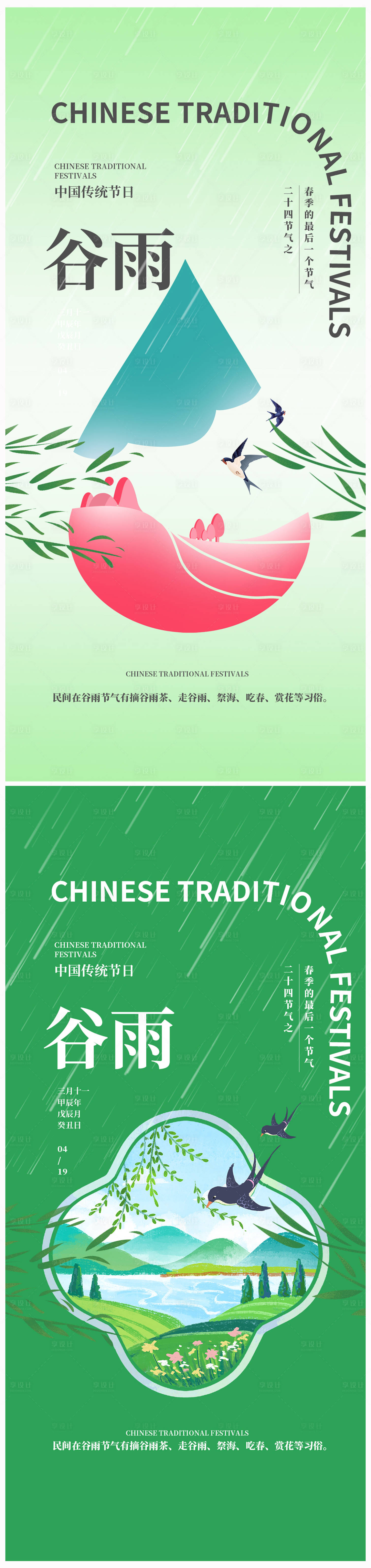 源文件下載【地產谷雨節氣海報】編號：63000022815397058