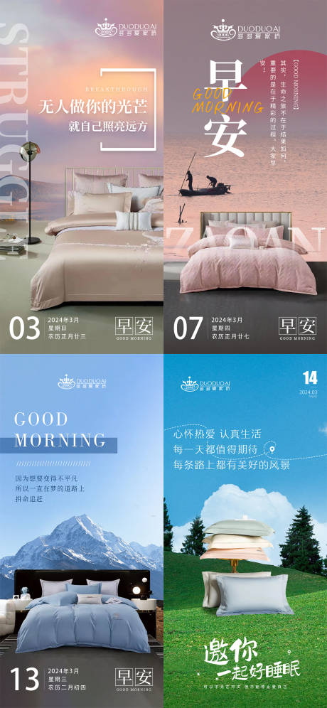 源文件下載【享設計】搜索編號：90750022517443886【家紡類早安海報】