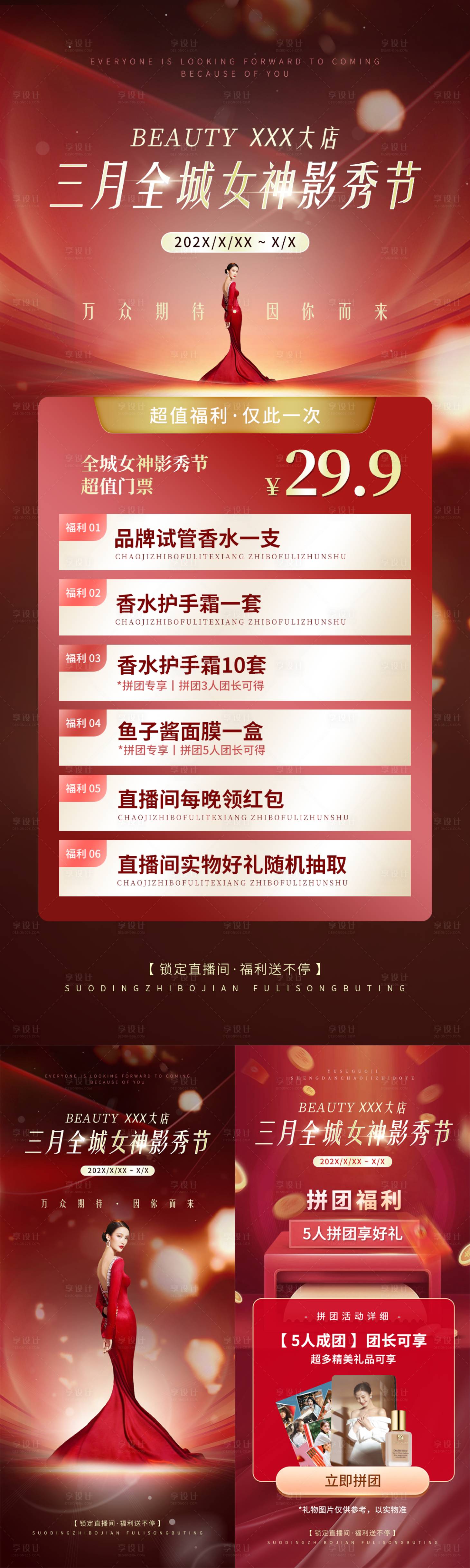 源文件下載【享設計】搜索編號：40800022425583209【女神節紅金美業卡項海報】