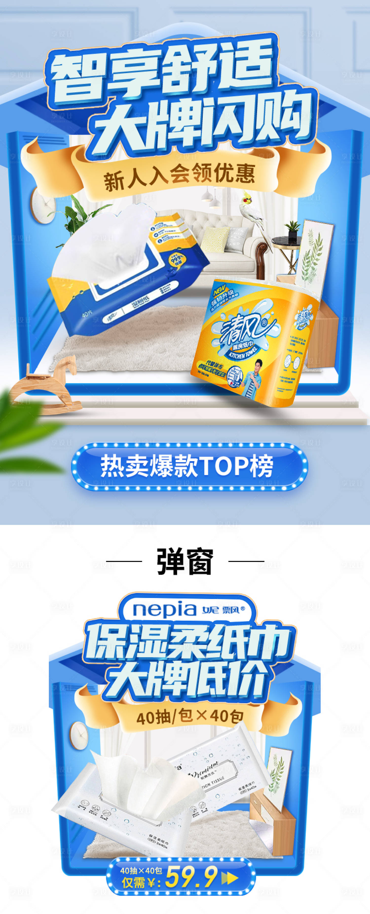 源文件下载【享设计】搜索编号：69600022248099568【清洁纸巾蓝色促销海报banner】
