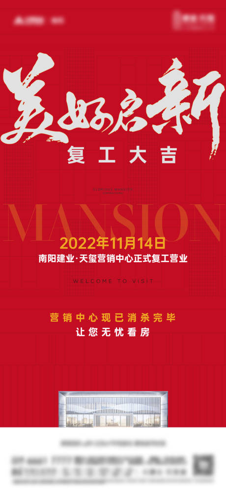 源文件下载【复工大吉海报】编号：12200022554344960