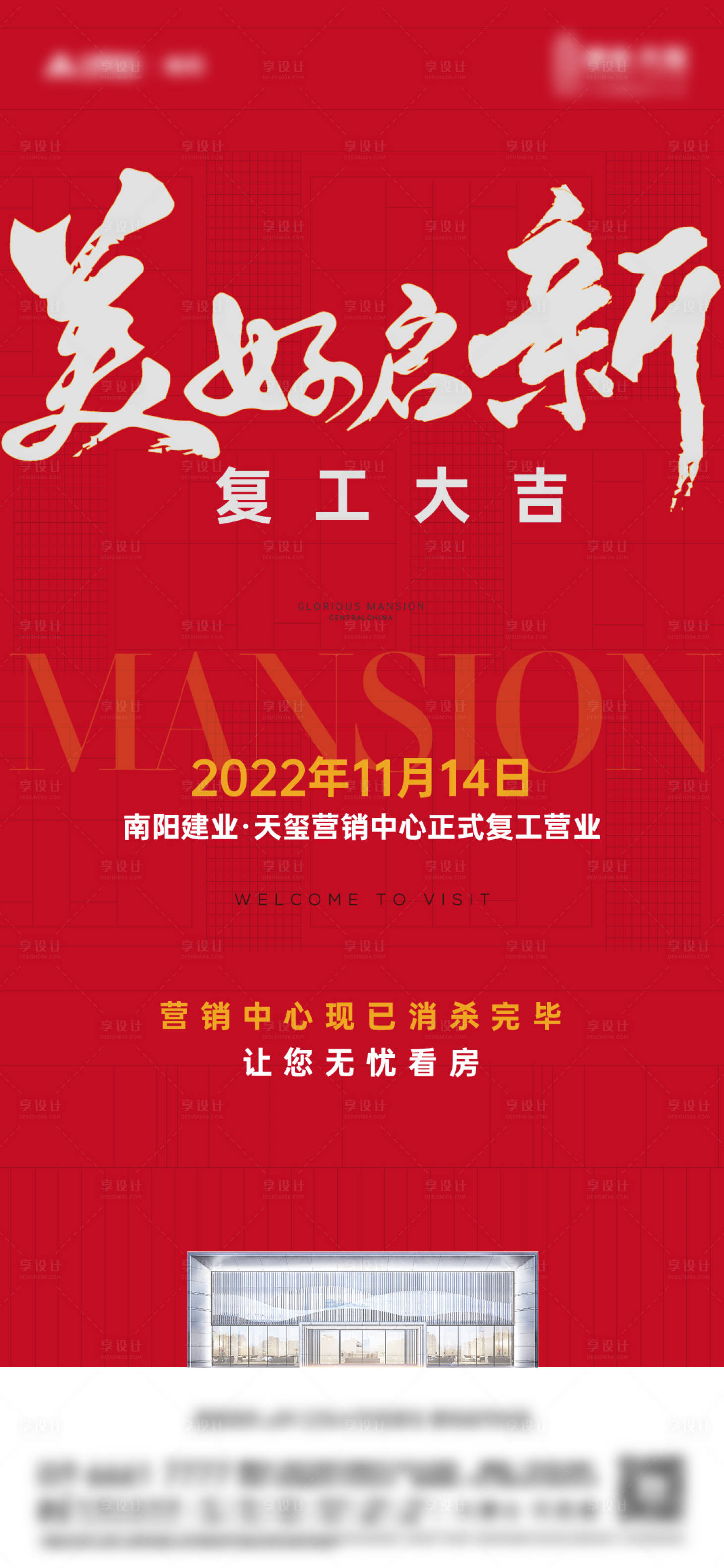 源文件下载【享设计】搜索编号：12200022554344960【复工大吉海报】