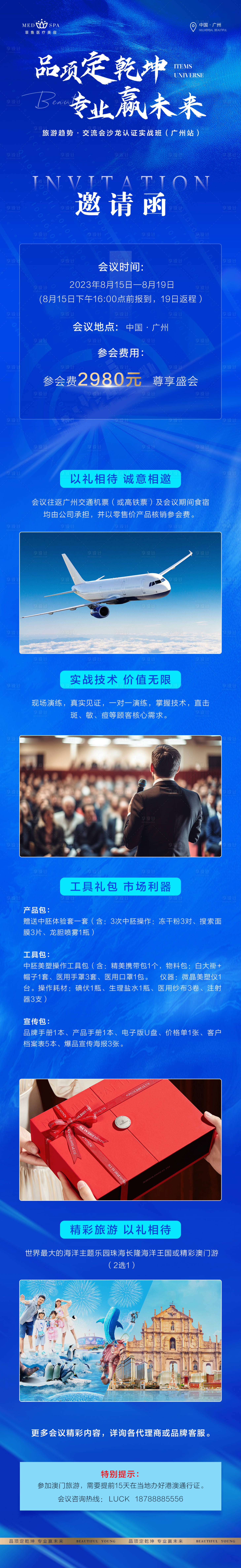 源文件下載【享設(shè)計】搜索編號：43400022444062801【招商藍色高端活動旅游邀請函】